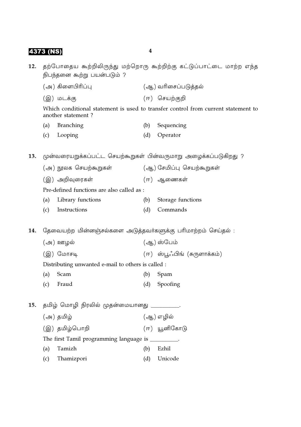 Tamil Nadu Board 12th / HSC Paper II Sample Question Papers - Page 280