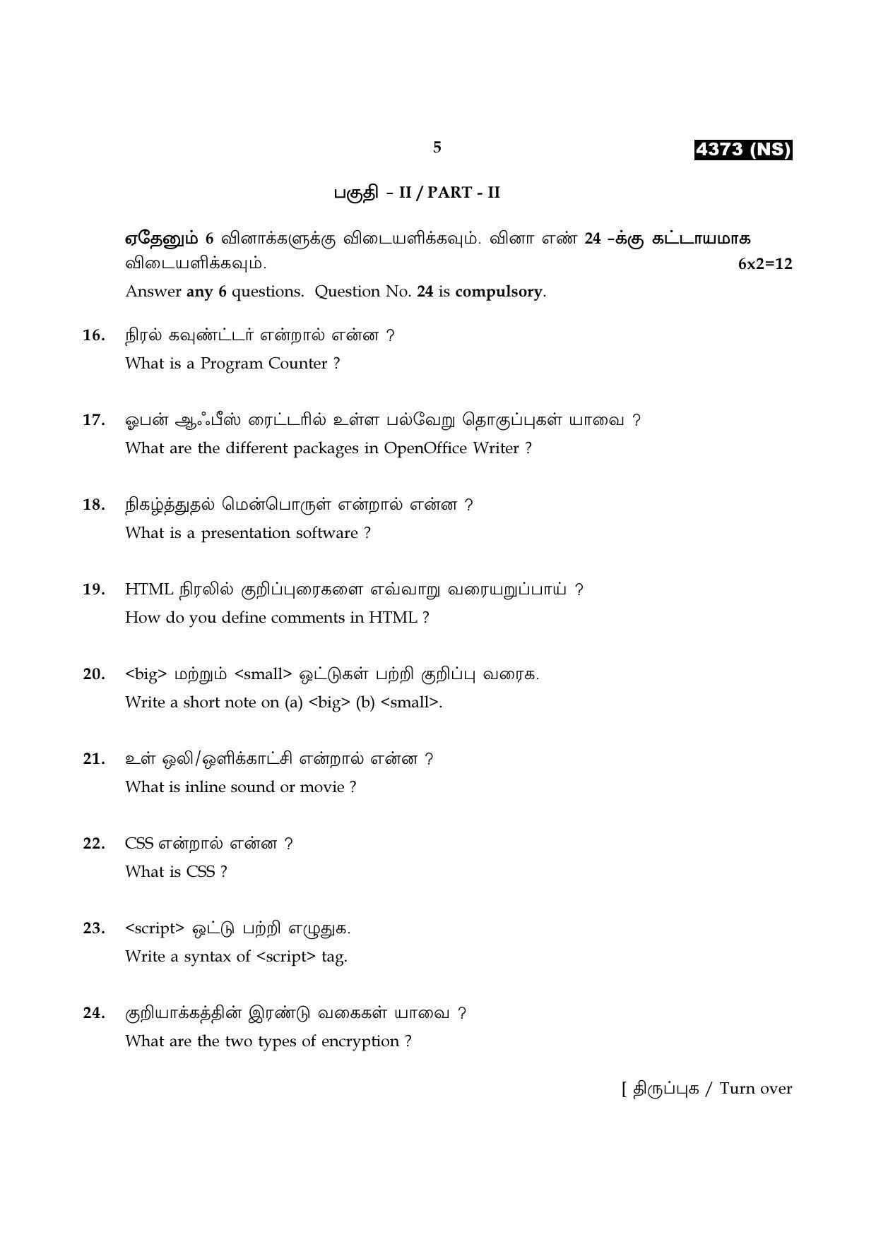 Tamil Nadu Board 12th / HSC Paper II Sample Question Papers - Page 281