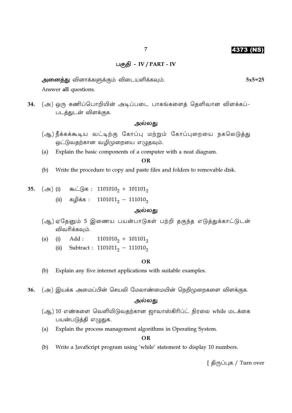 Tamil Nadu Board 12th / HSC Paper II Sample Question Papers - Page 283