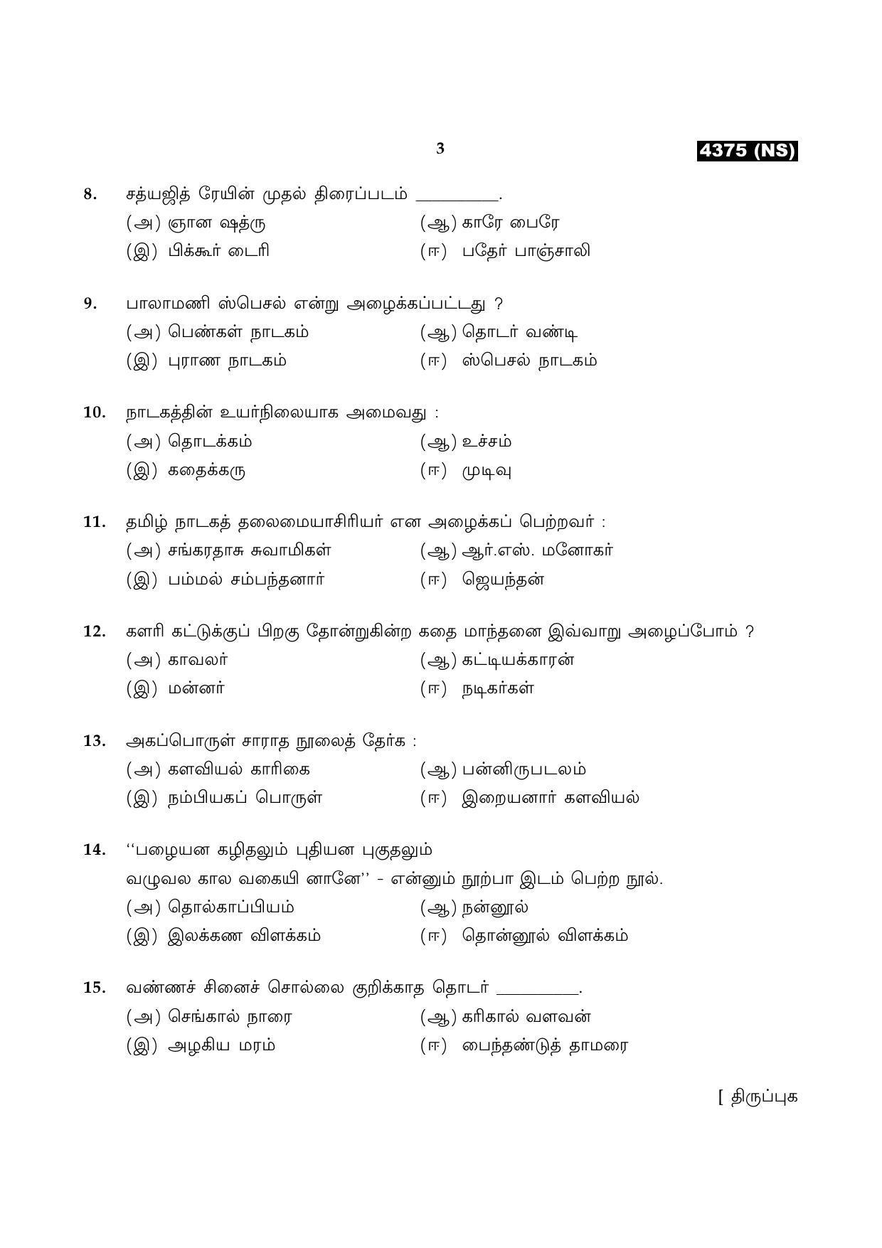 Tamil Nadu Board 12th / HSC Paper II Sample Question Papers - Page 287