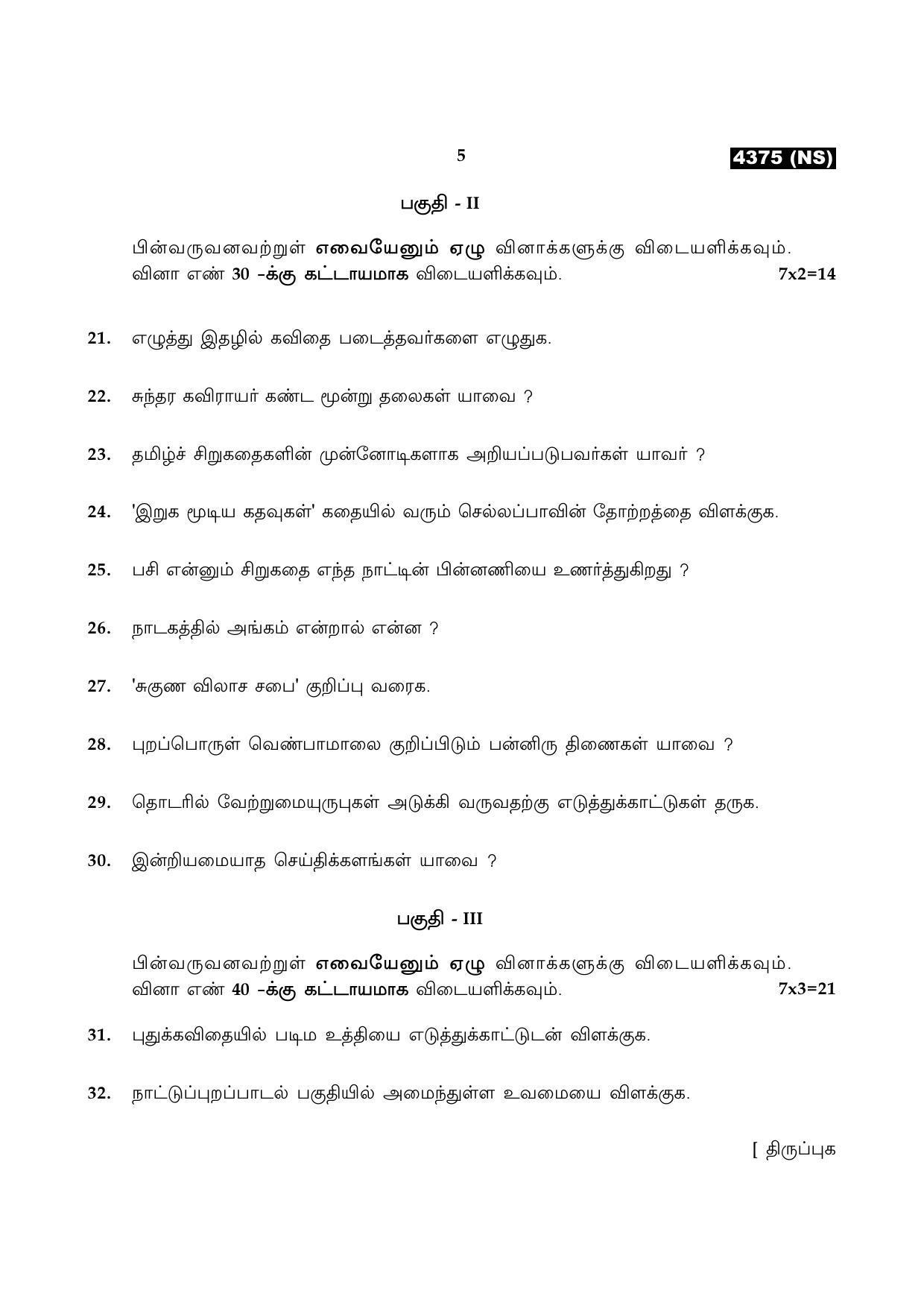 Tamil Nadu Board 12th / HSC Paper II Sample Question Papers - Page 289