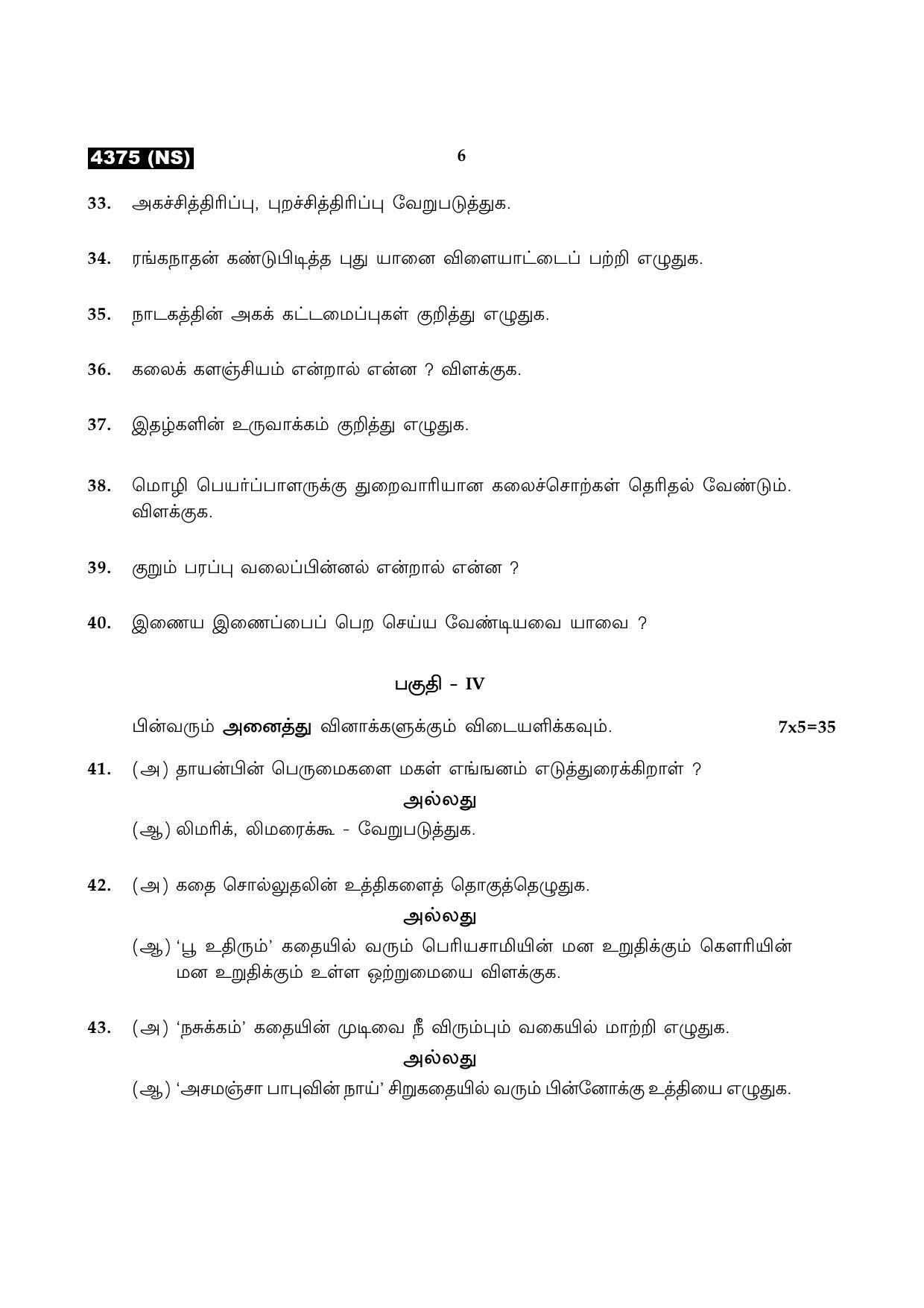 Tamil Nadu Board 12th / HSC Paper II Sample Question Papers - Page 290