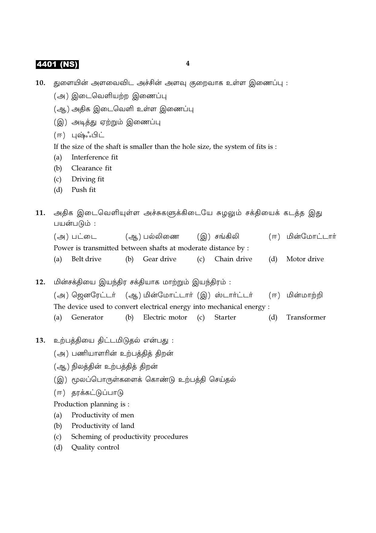Tamil Nadu Board 12th / HSC Paper II Sample Question Papers - Page 296