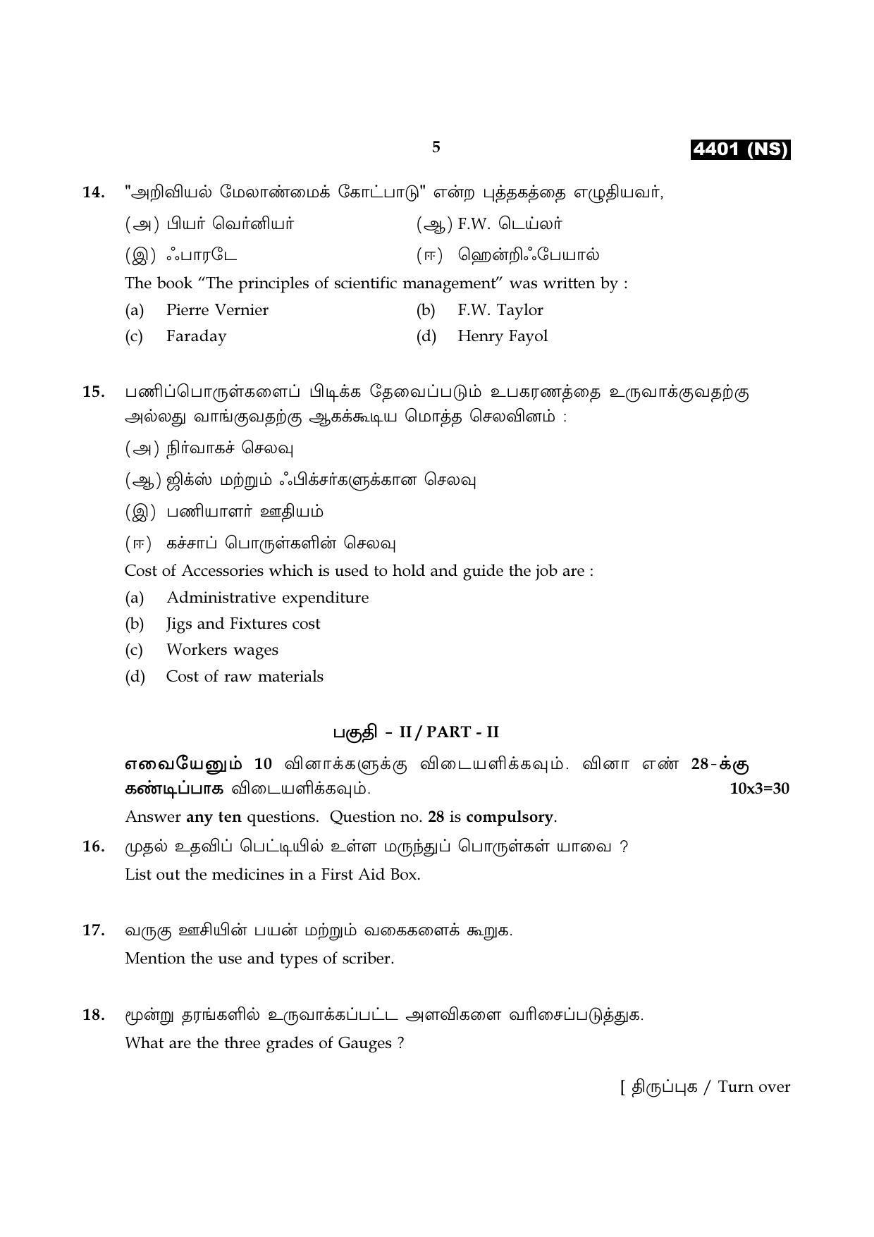 Tamil Nadu Board 12th / HSC Paper II Sample Question Papers - Page 297