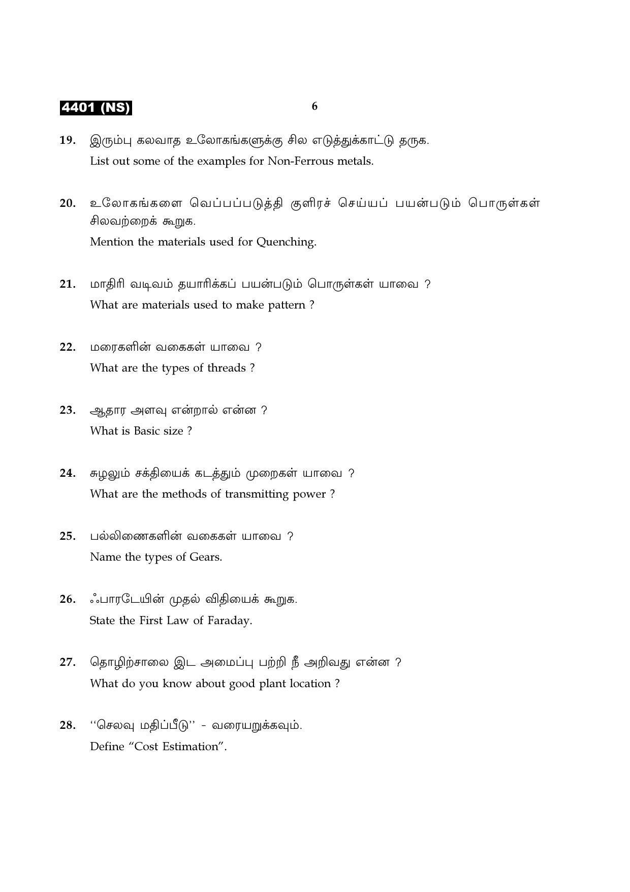 Tamil Nadu Board 12th / HSC Paper II Sample Question Papers - Page 298