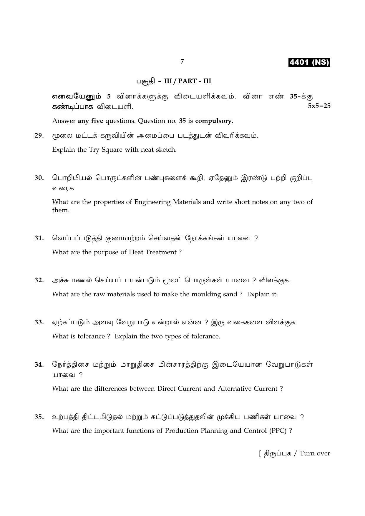 Tamil Nadu Board 12th / HSC Paper II Sample Question Papers - Page 299