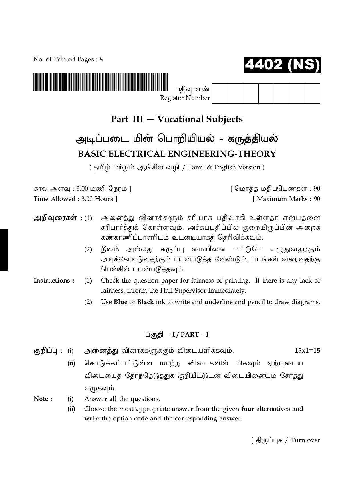 Tamil Nadu Board 12th / HSC Paper II Sample Question Papers - Page 301