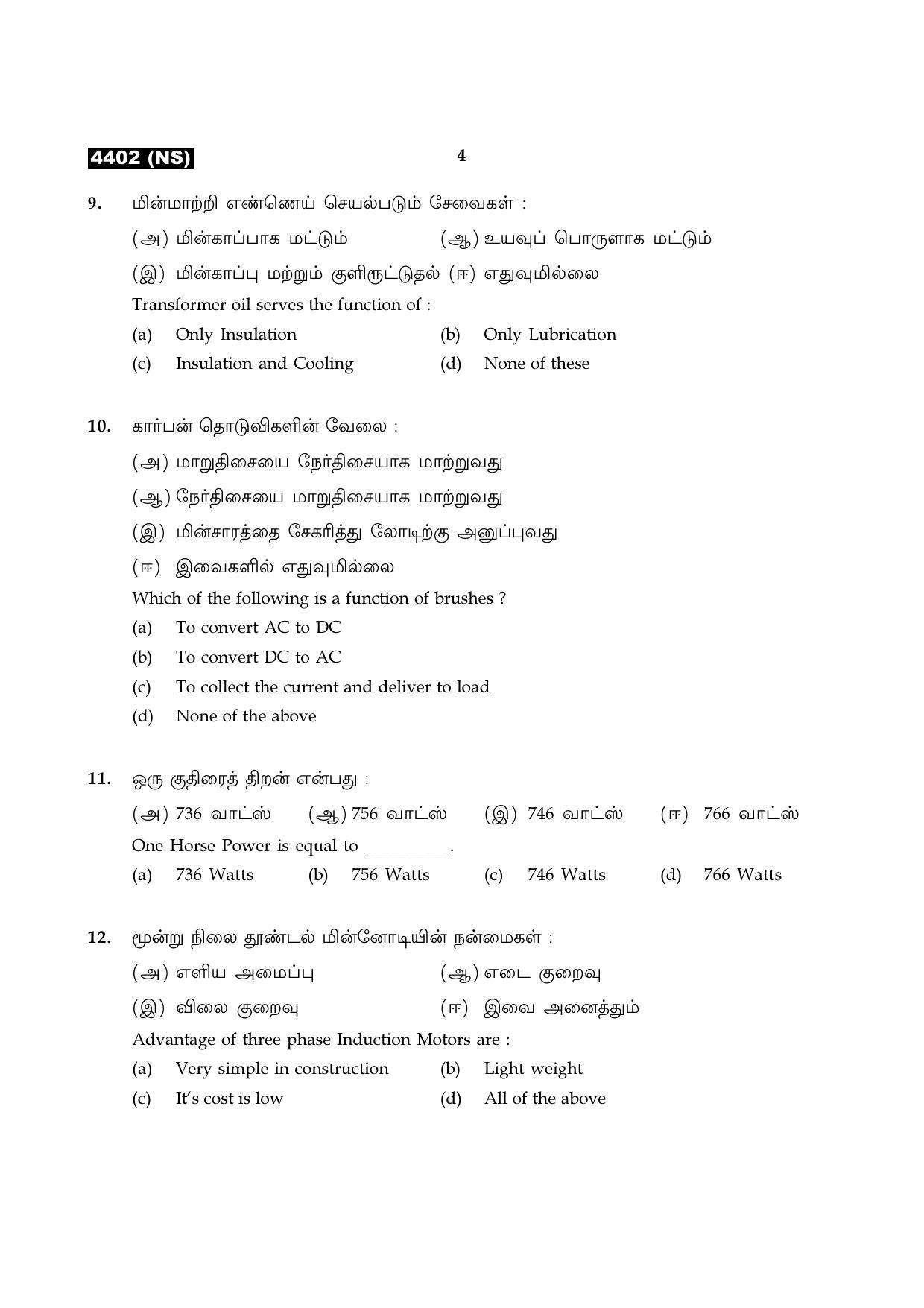 Tamil Nadu Board 12th / HSC Paper II Sample Question Papers - Page 304