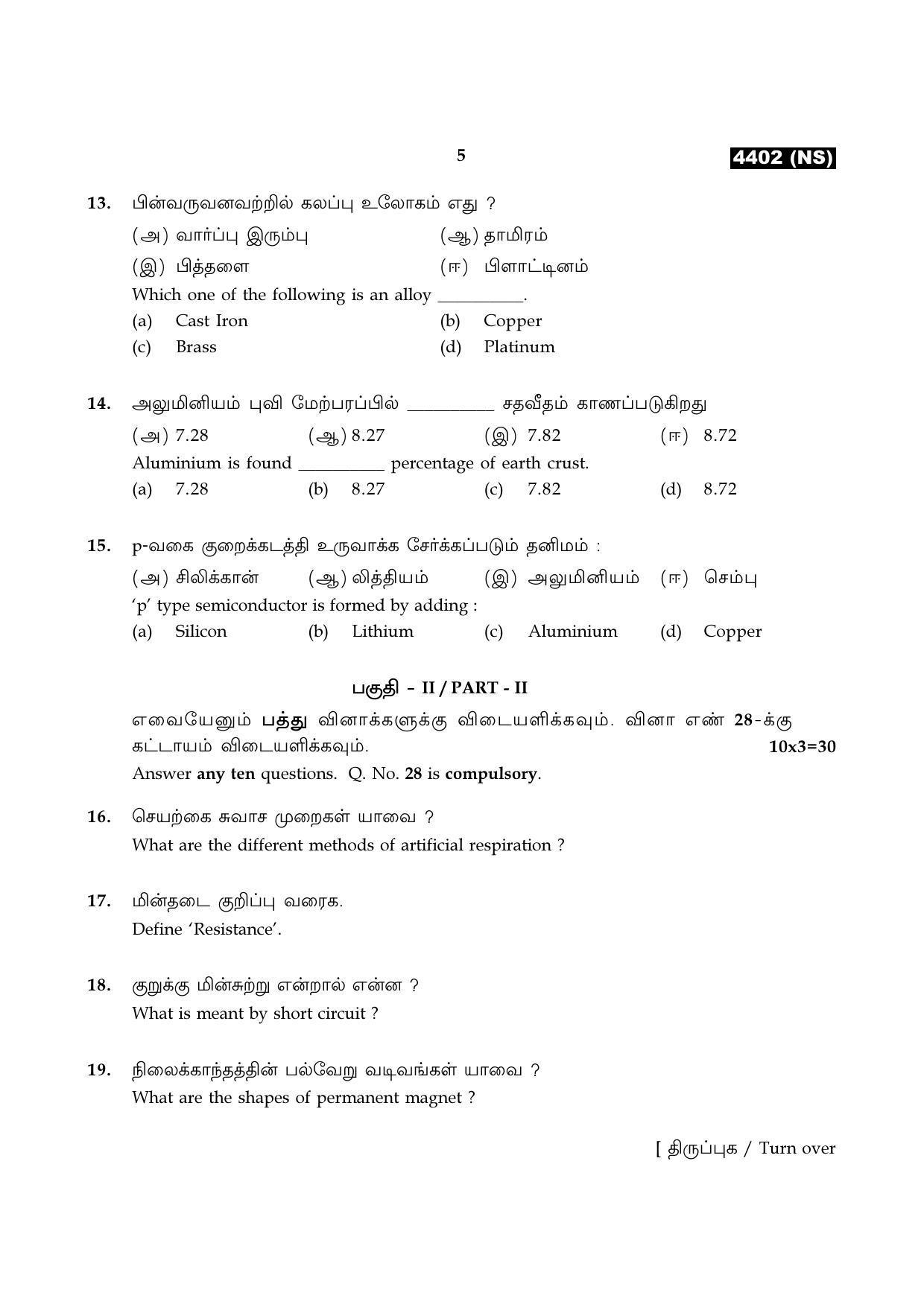 Tamil Nadu Board 12th / HSC Paper II Sample Question Papers - Page 305