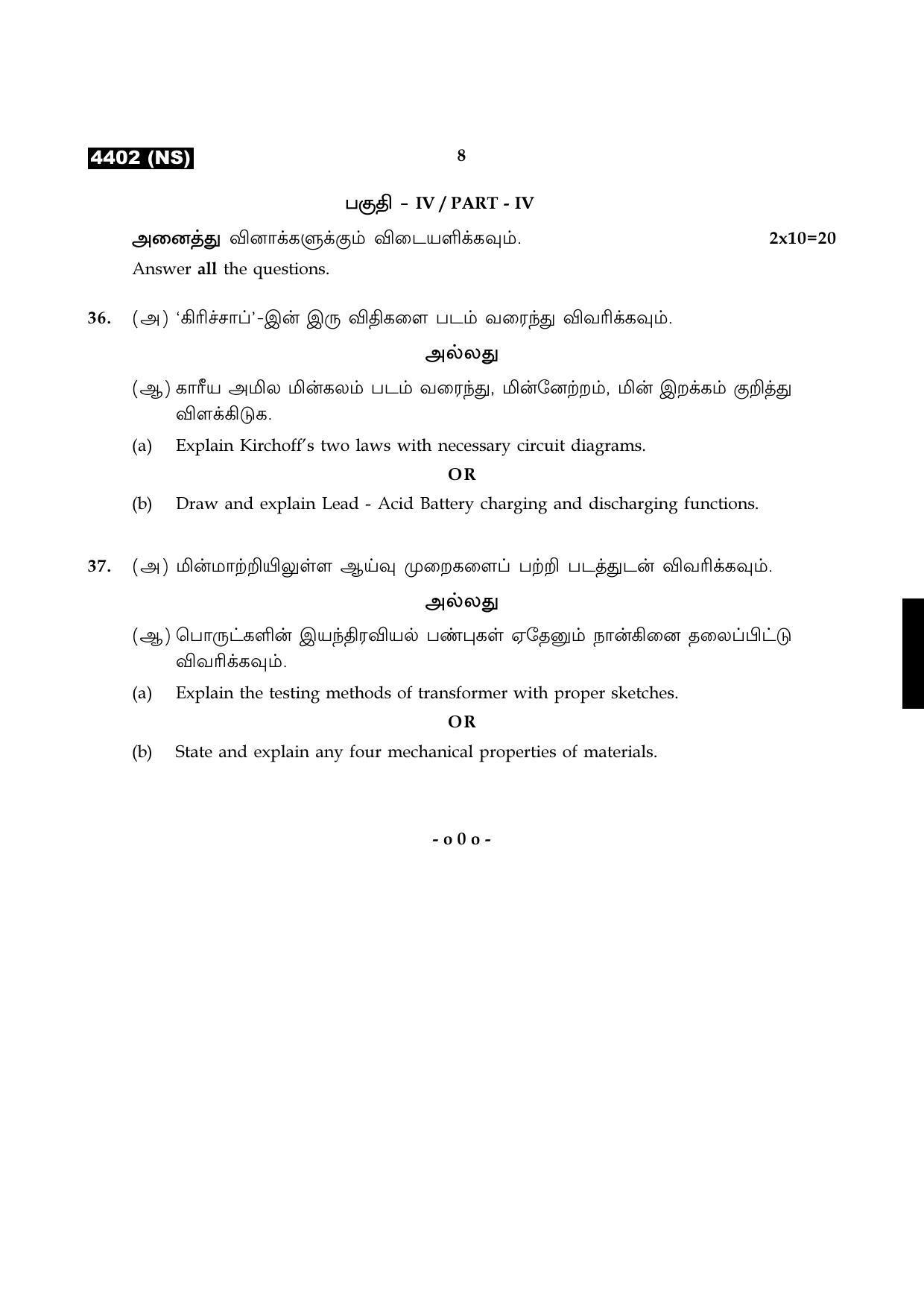Tamil Nadu Board 12th / HSC Paper II Sample Question Papers - Page 308