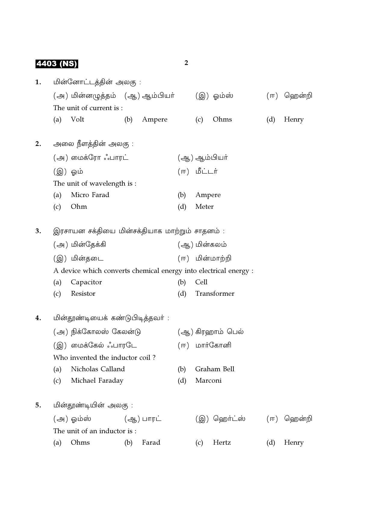 Tamil Nadu Board 12th / HSC Paper II Sample Question Papers - Page 310