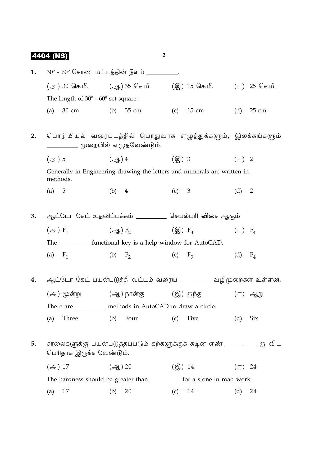 Tamil Nadu Board 12th / HSC Paper II Sample Question Papers - Page 318