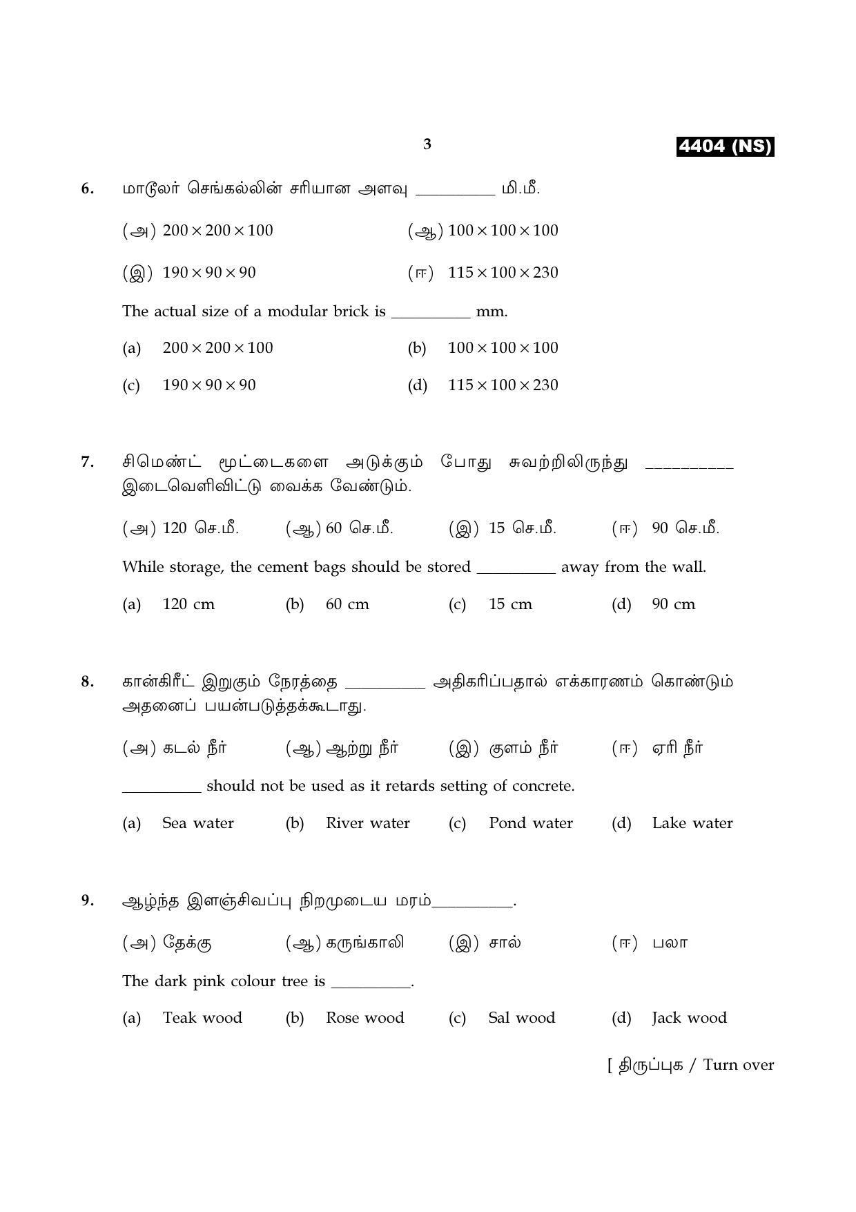 Tamil Nadu Board 12th / HSC Paper II Sample Question Papers - Page 319