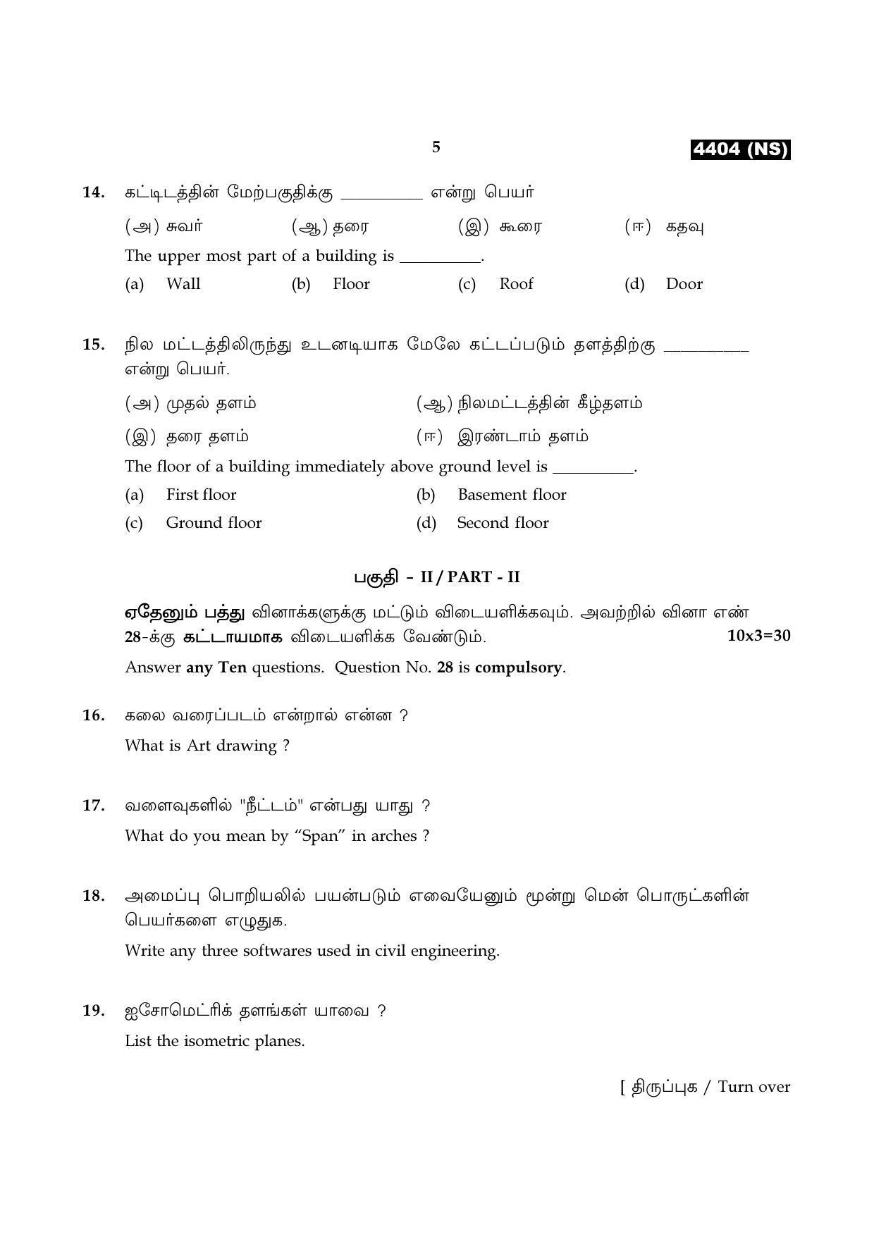 Tamil Nadu Board 12th / HSC Paper II Sample Question Papers - Page 321