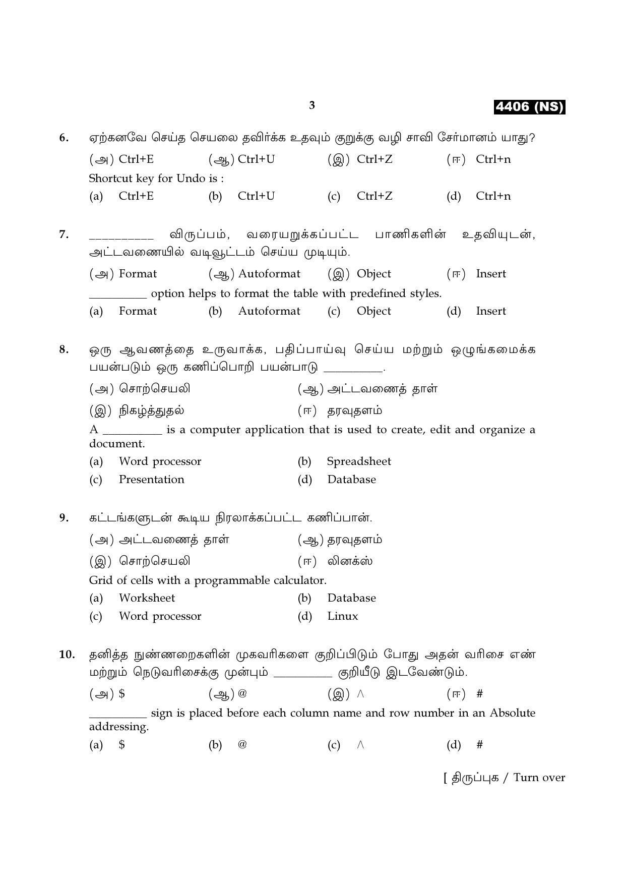 Tamil Nadu Board 12th / HSC Paper II Sample Question Papers - Page 335