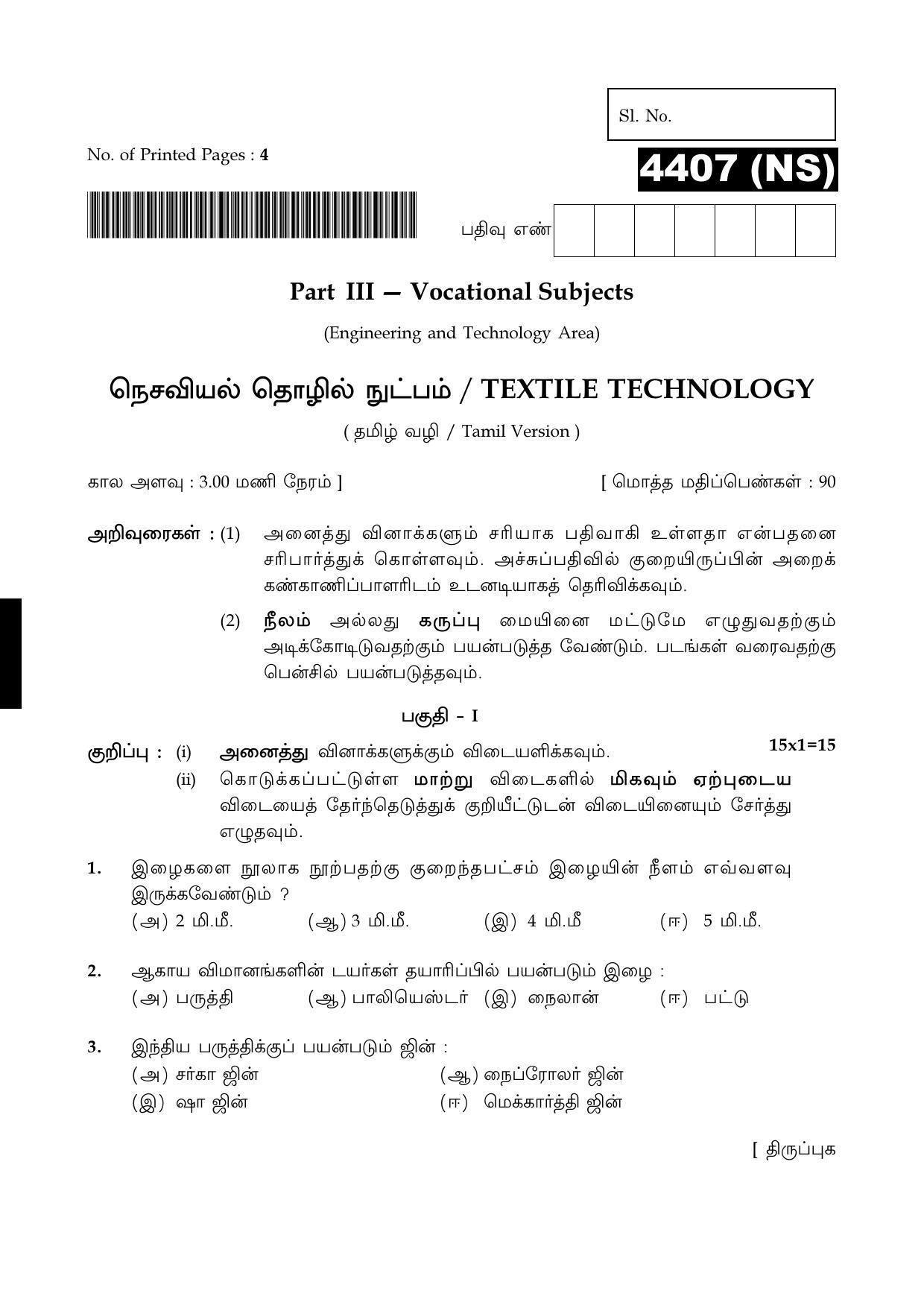 Tamil Nadu Board 12th / HSC Paper II Sample Question Papers - Page 341