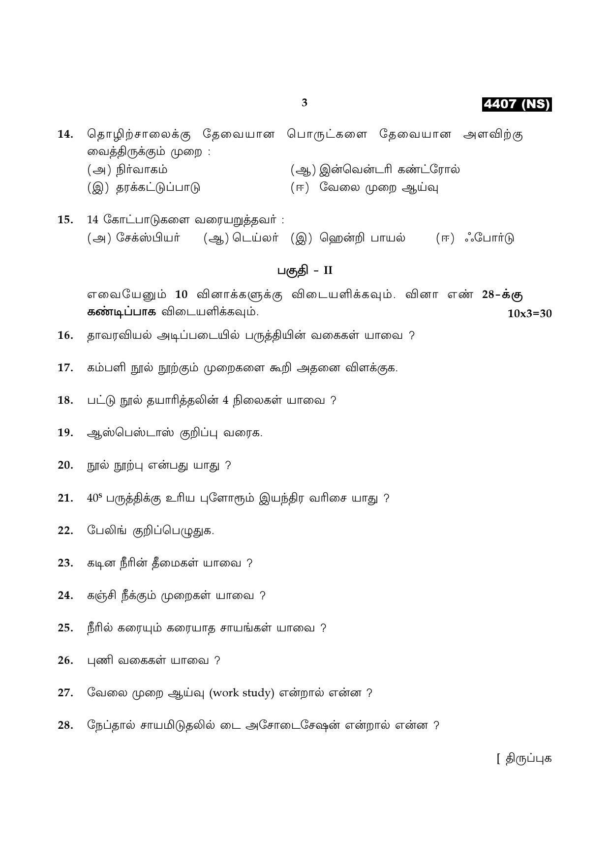 Tamil Nadu Board 12th / HSC Paper II Sample Question Papers - Page 343