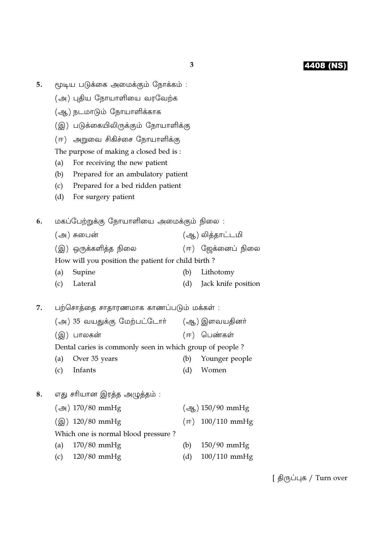Tamil Nadu Board 12th / HSC Paper II Sample Question Papers - Page 347