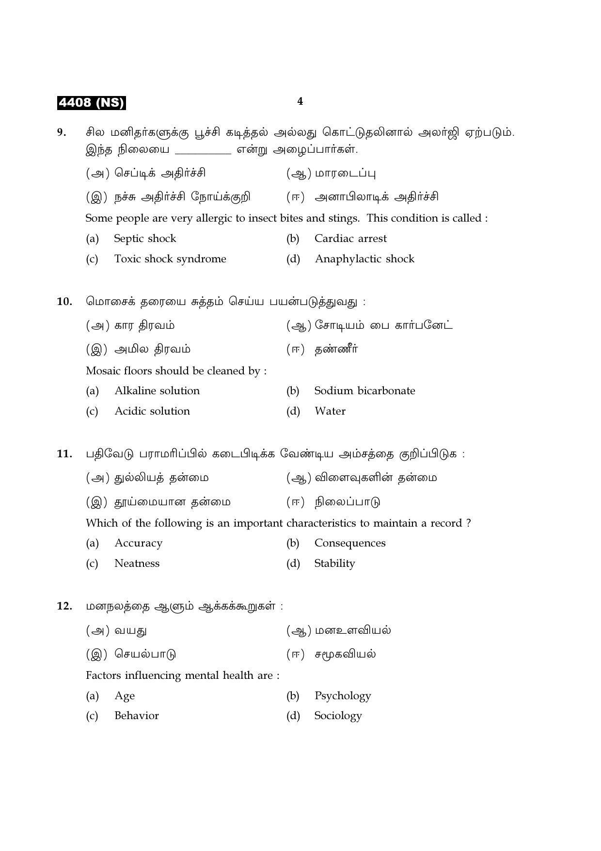 Tamil Nadu Board 12th / HSC Paper II Sample Question Papers - Page 348