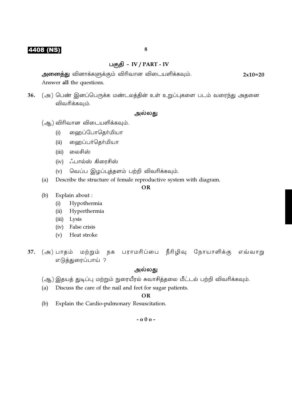 Tamil Nadu Board 12th / HSC Paper II Sample Question Papers - Page 352