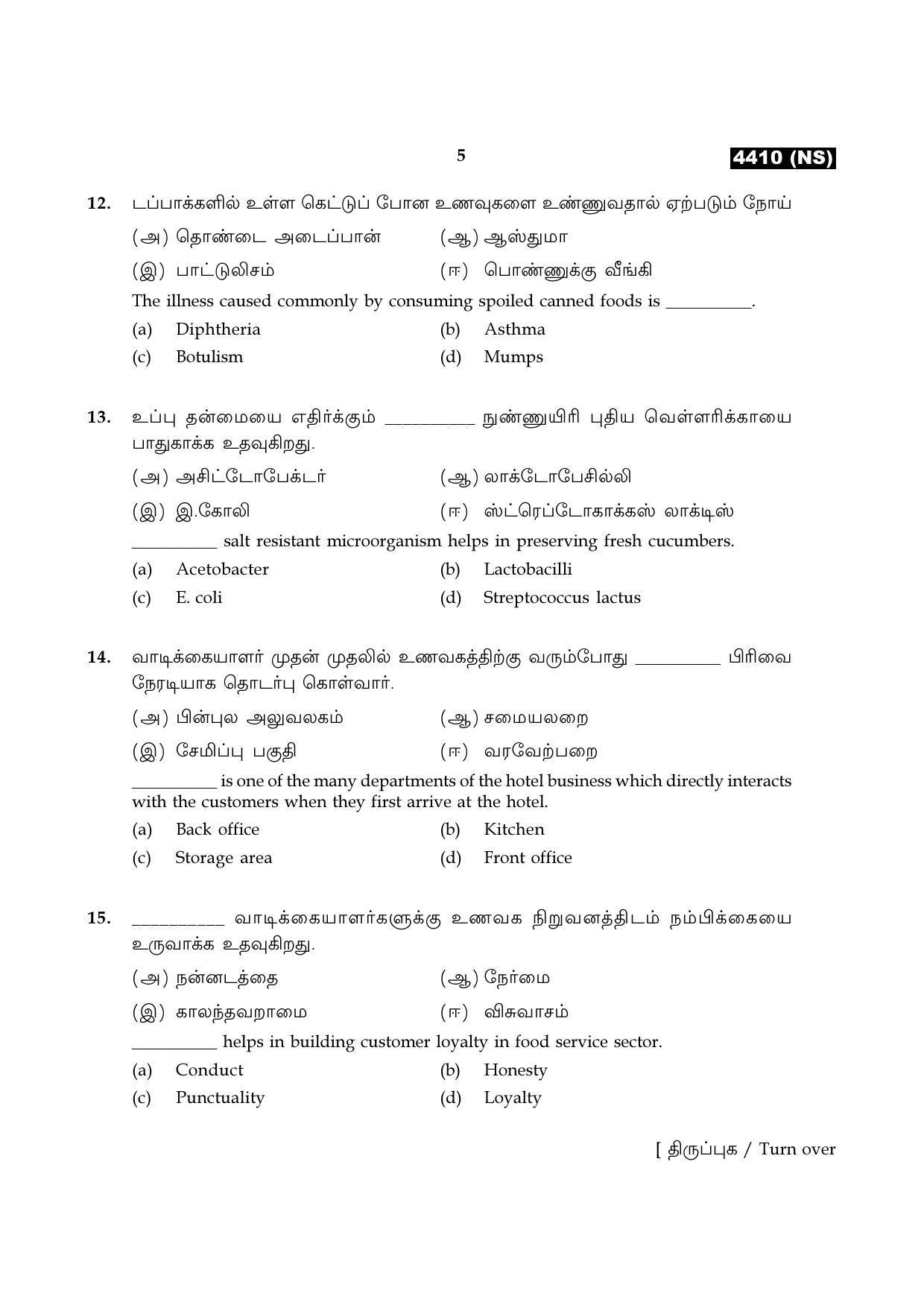 Tamil Nadu Board 12th / HSC Paper II Sample Question Papers - Page 365