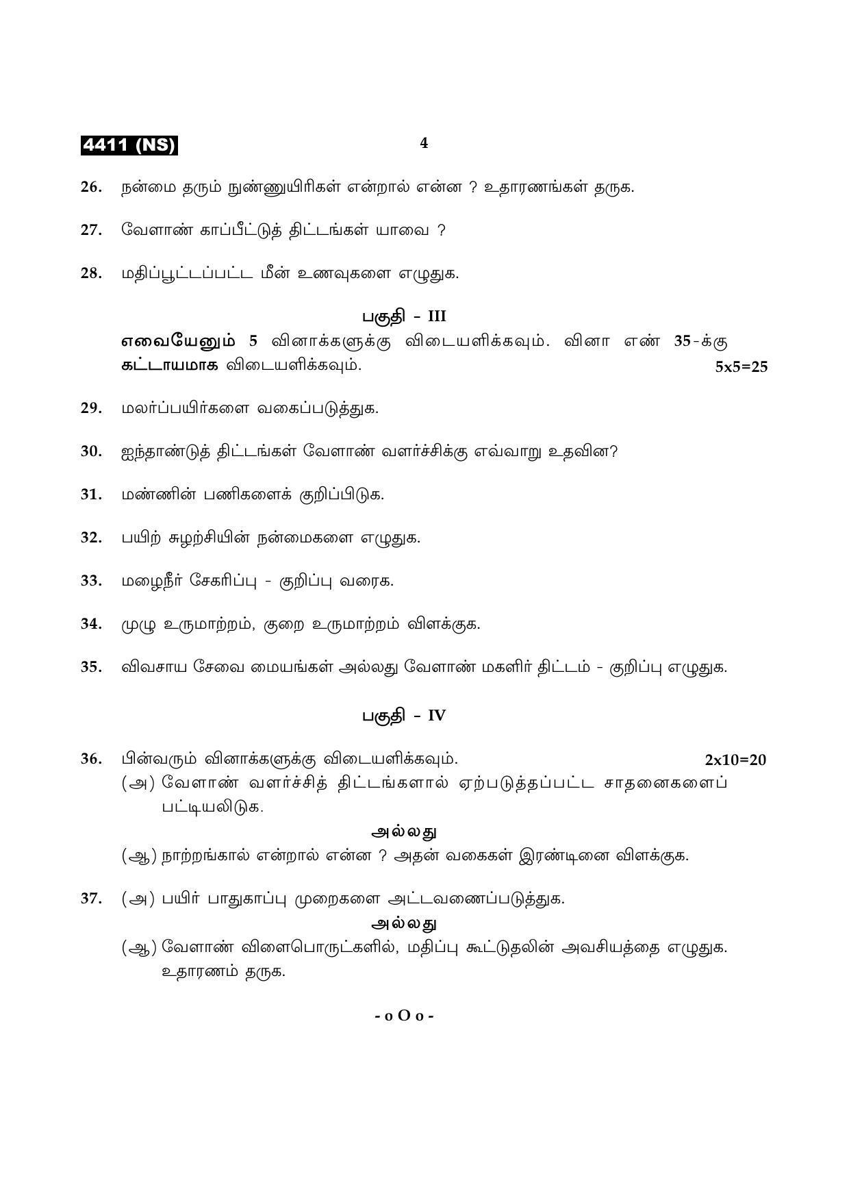 Tamil Nadu Board 12th / HSC Paper II Sample Question Papers - Page 372