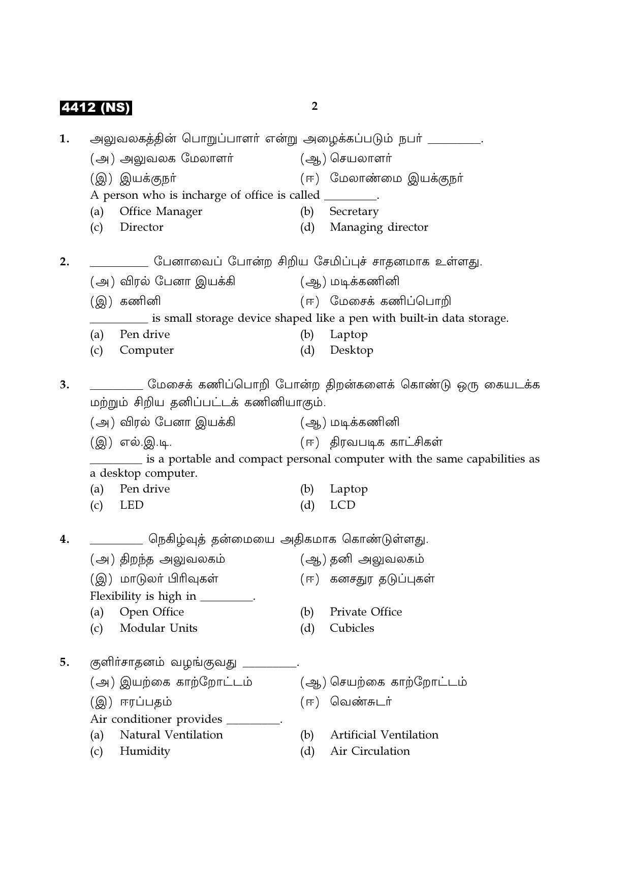 Tamil Nadu Board 12th / HSC Paper II Sample Question Papers - Page 374