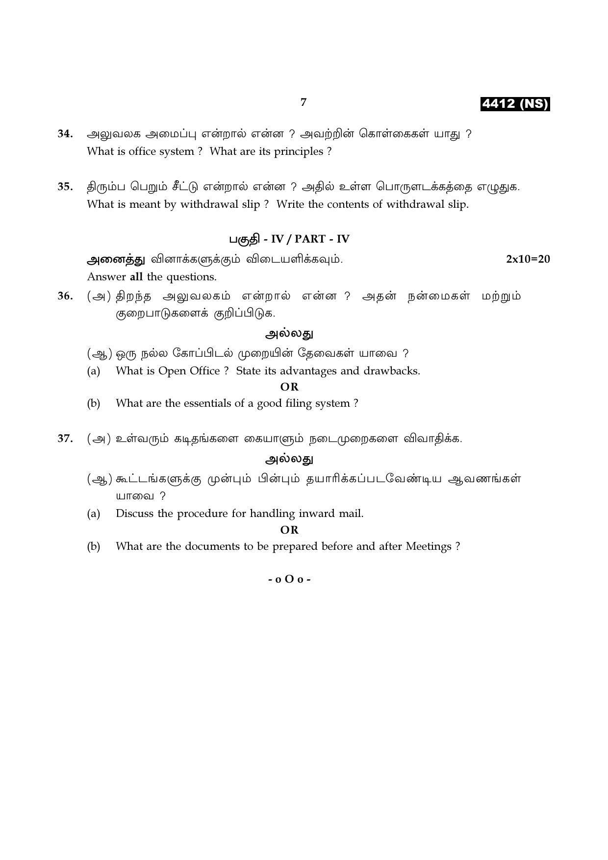 Tamil Nadu Board 12th / HSC Paper II Sample Question Papers - Page 379