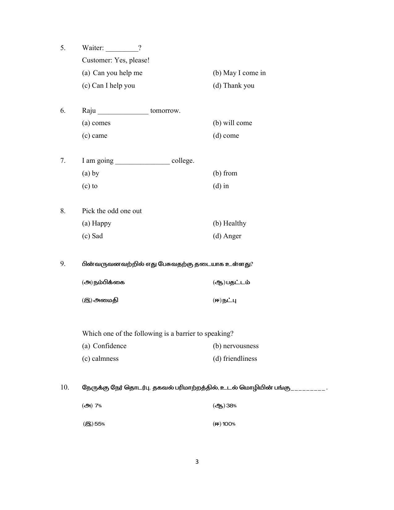 Tamil Nadu Board 12th / HSC Paper II Sample Question Papers - Page 383