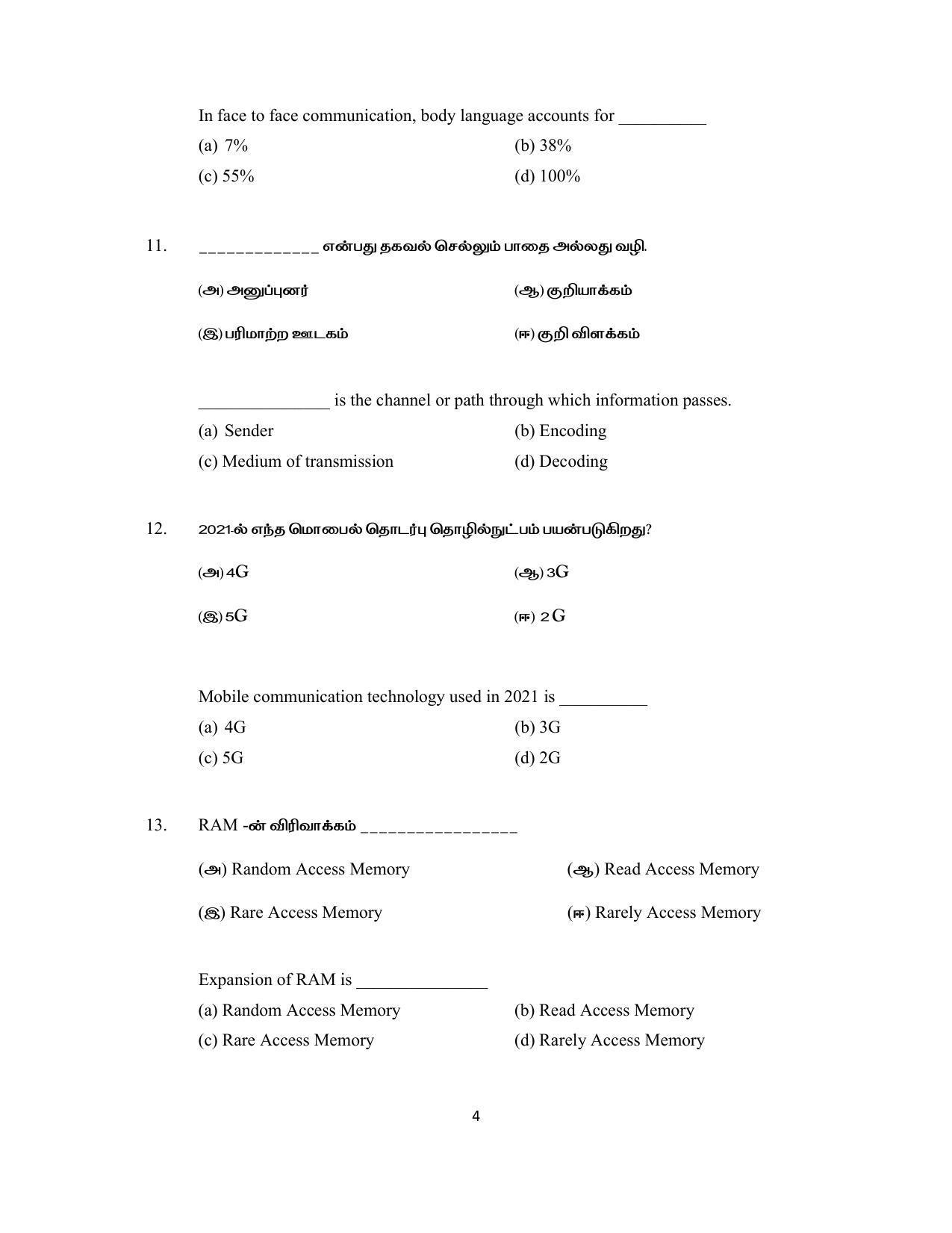 Tamil Nadu Board 12th / HSC Paper II Sample Question Papers - Page 384