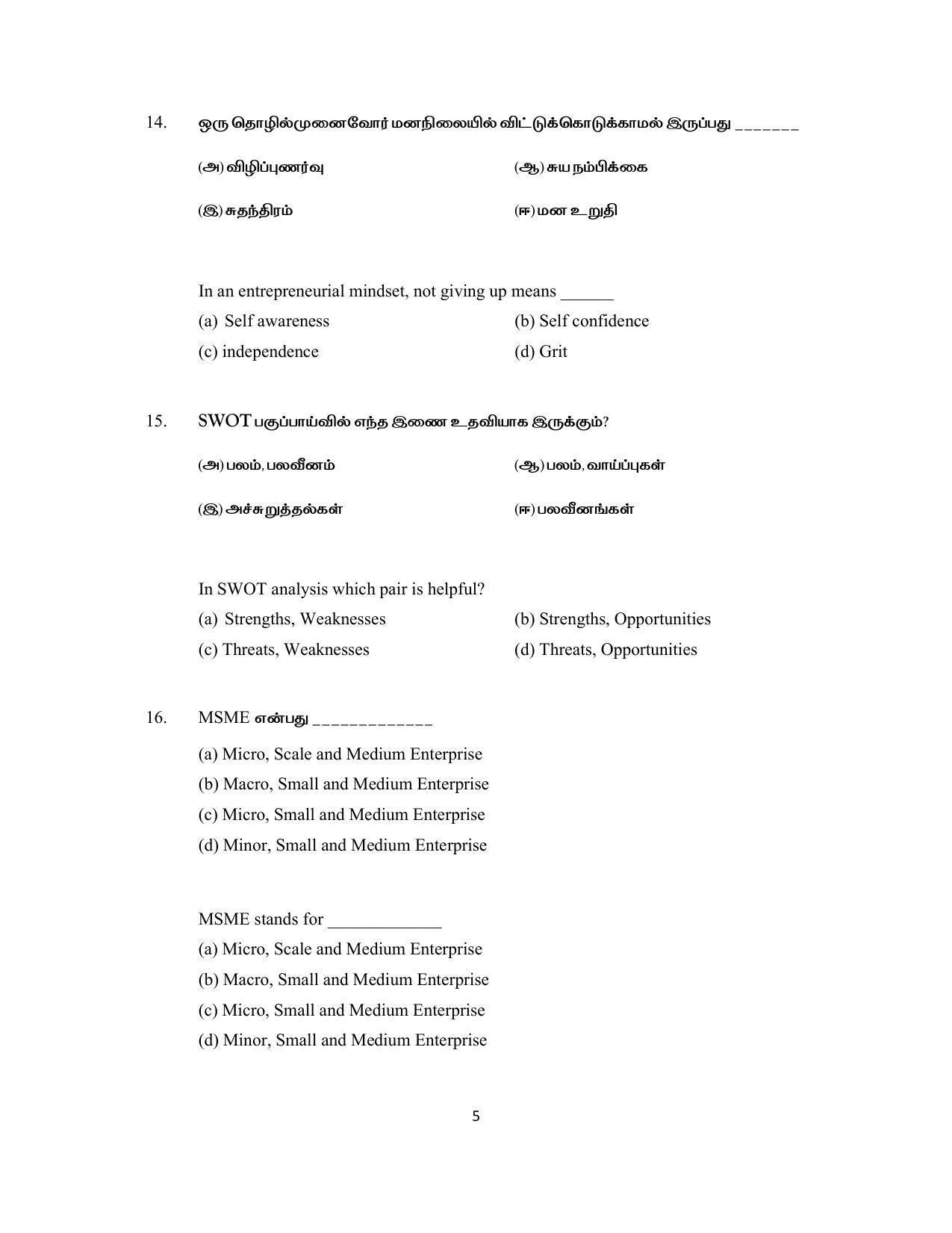 Tamil Nadu Board 12th / HSC Paper II Sample Question Papers - Page 385