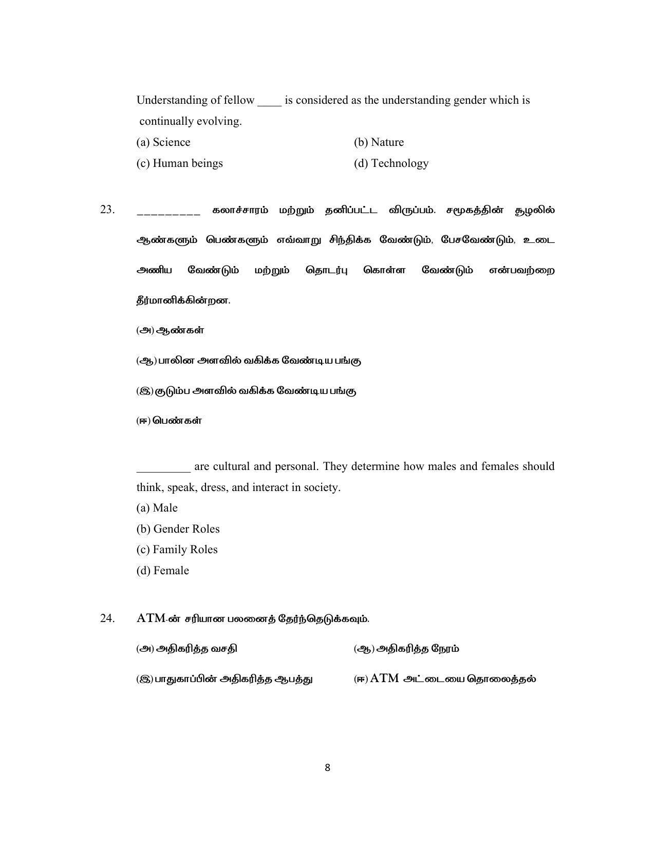 Tamil Nadu Board 12th / HSC Paper II Sample Question Papers - Page 388