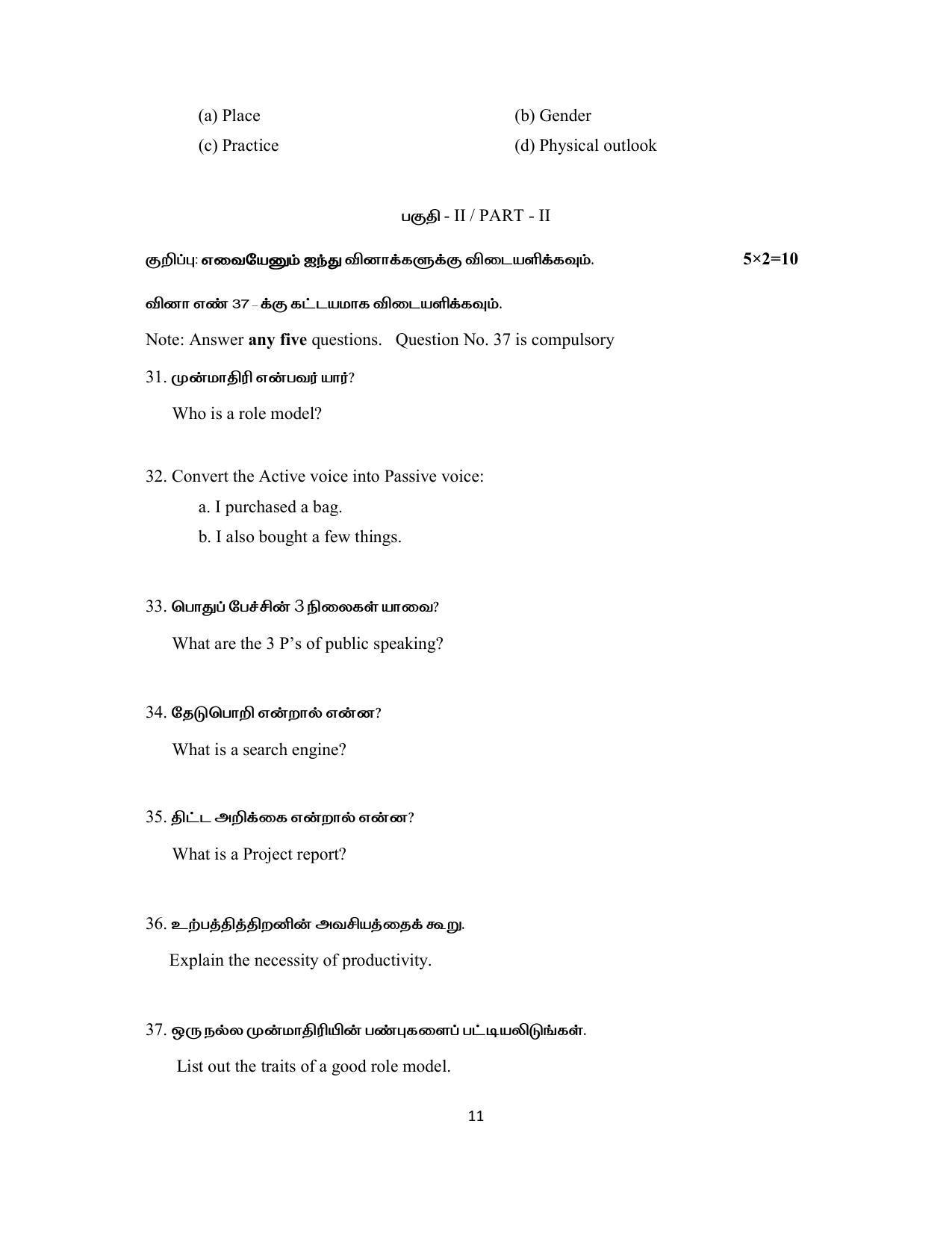Tamil Nadu Board 12th / HSC Paper II Sample Question Papers - Page 391
