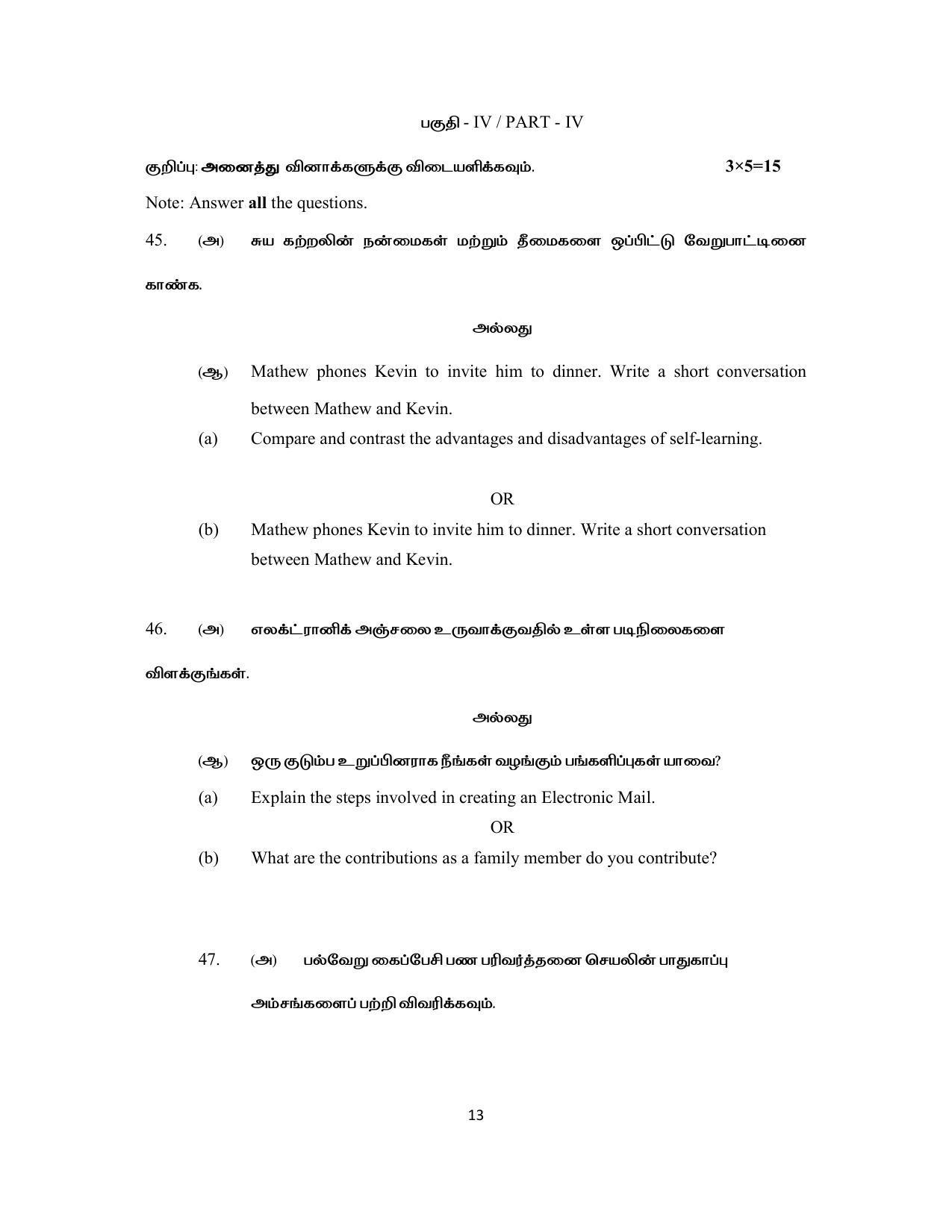 Tamil Nadu Board 12th / HSC Paper II Sample Question Papers - Page 393