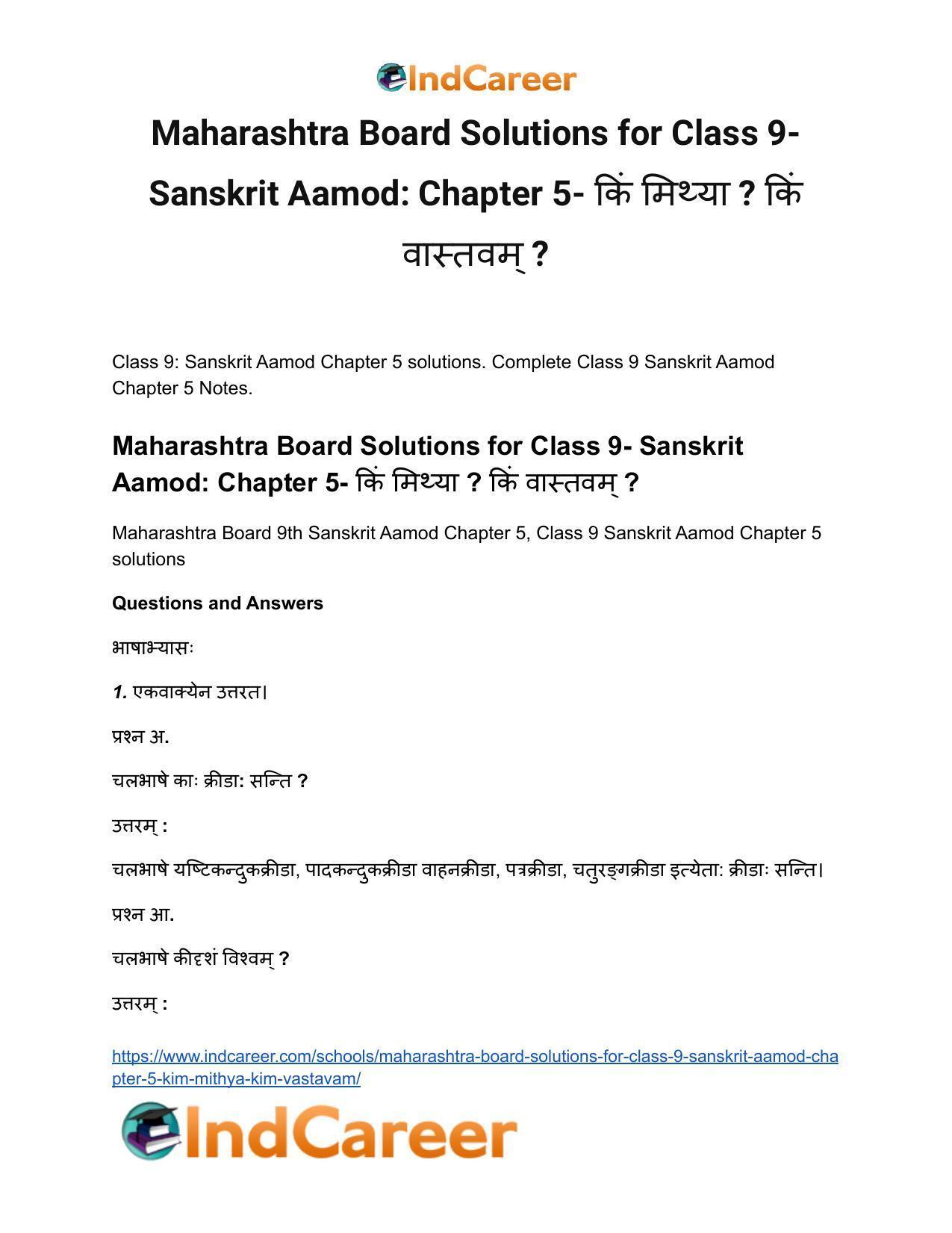 Maharashtra Board Solutions for Class 9- Sanskrit Aamod: Chapter 5- किं मिथ्या ? किं वास्तवम् ? - Page 2
