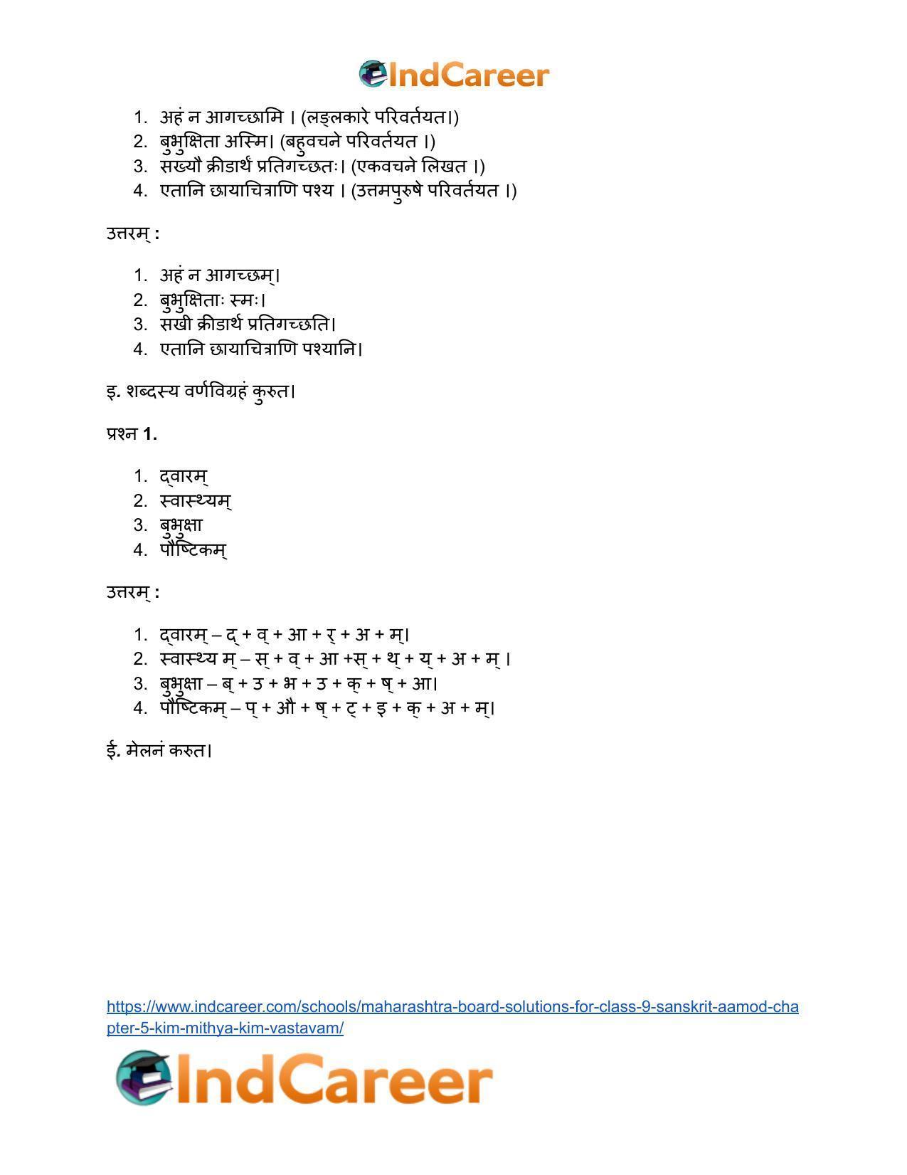 Maharashtra Board Solutions for Class 9- Sanskrit Aamod: Chapter 5- किं मिथ्या ? किं वास्तवम् ? - Page 7