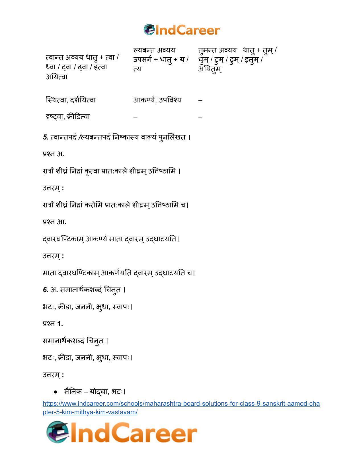 Maharashtra Board Solutions for Class 9- Sanskrit Aamod: Chapter 5- किं मिथ्या ? किं वास्तवम् ? - Page 9