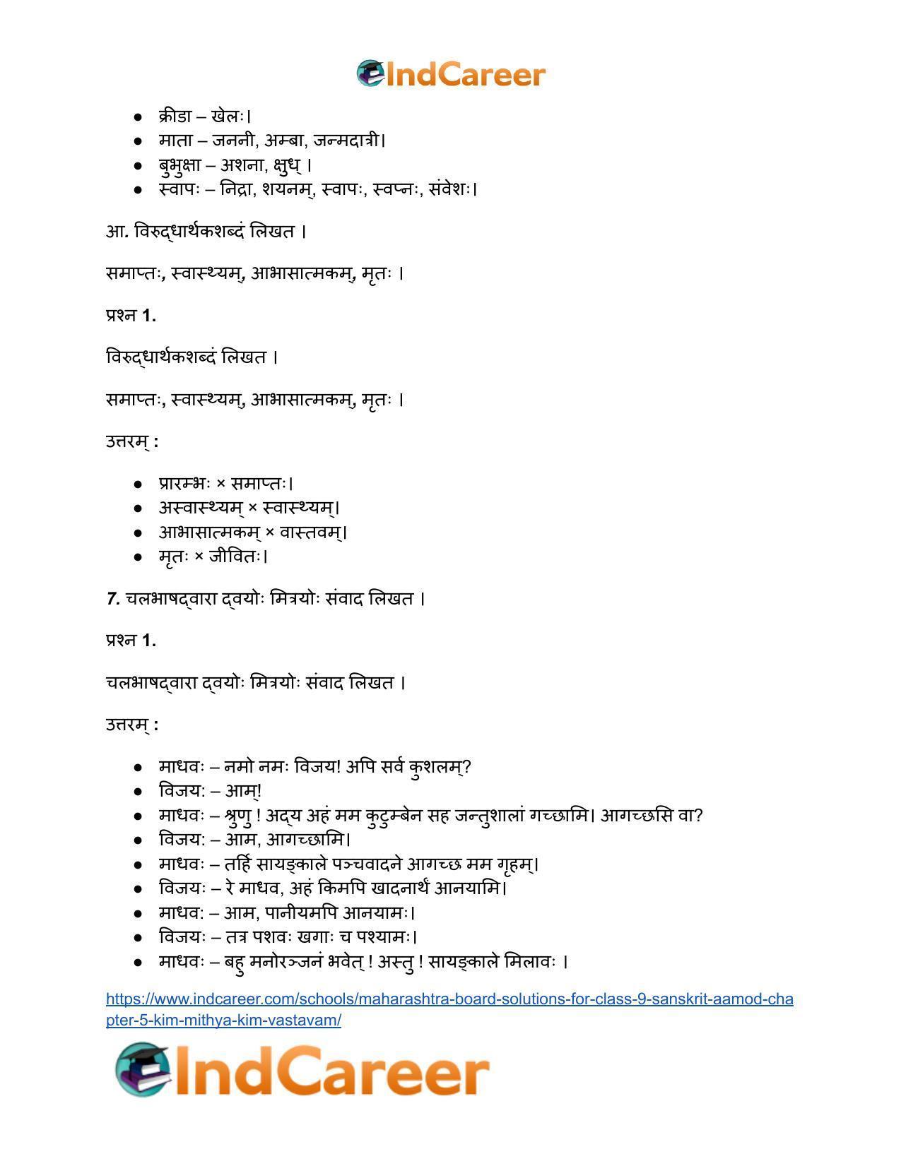 Maharashtra Board Solutions for Class 9- Sanskrit Aamod: Chapter 5- किं मिथ्या ? किं वास्तवम् ? - Page 10