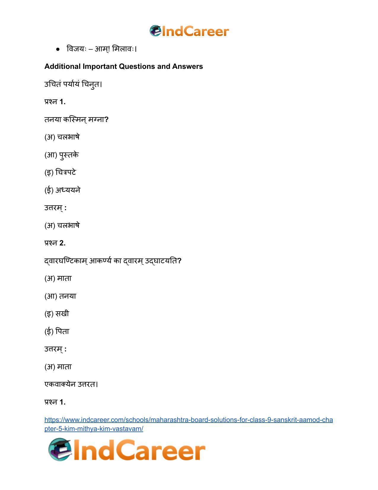 Maharashtra Board Solutions for Class 9- Sanskrit Aamod: Chapter 5- किं मिथ्या ? किं वास्तवम् ? - Page 11