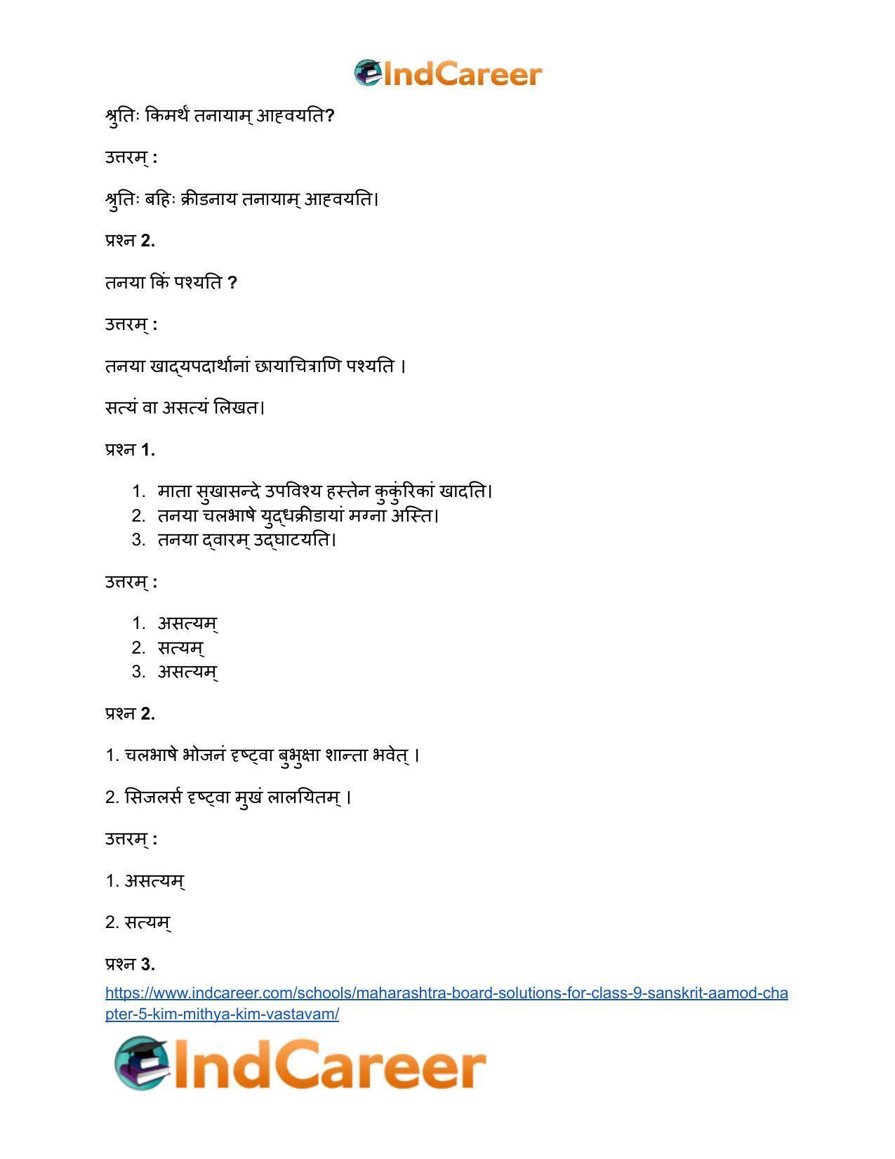 Maharashtra Board Solutions for Class 9- Sanskrit Aamod: Chapter 5- किं मिथ्या ? किं वास्तवम् ? - Page 12
