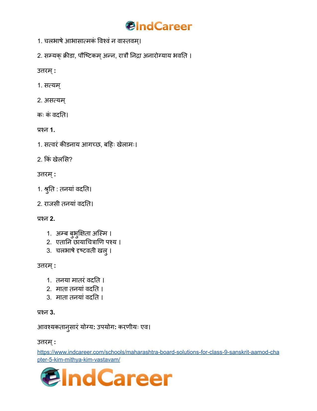 Maharashtra Board Solutions for Class 9- Sanskrit Aamod: Chapter 5- किं मिथ्या ? किं वास्तवम् ? - Page 13