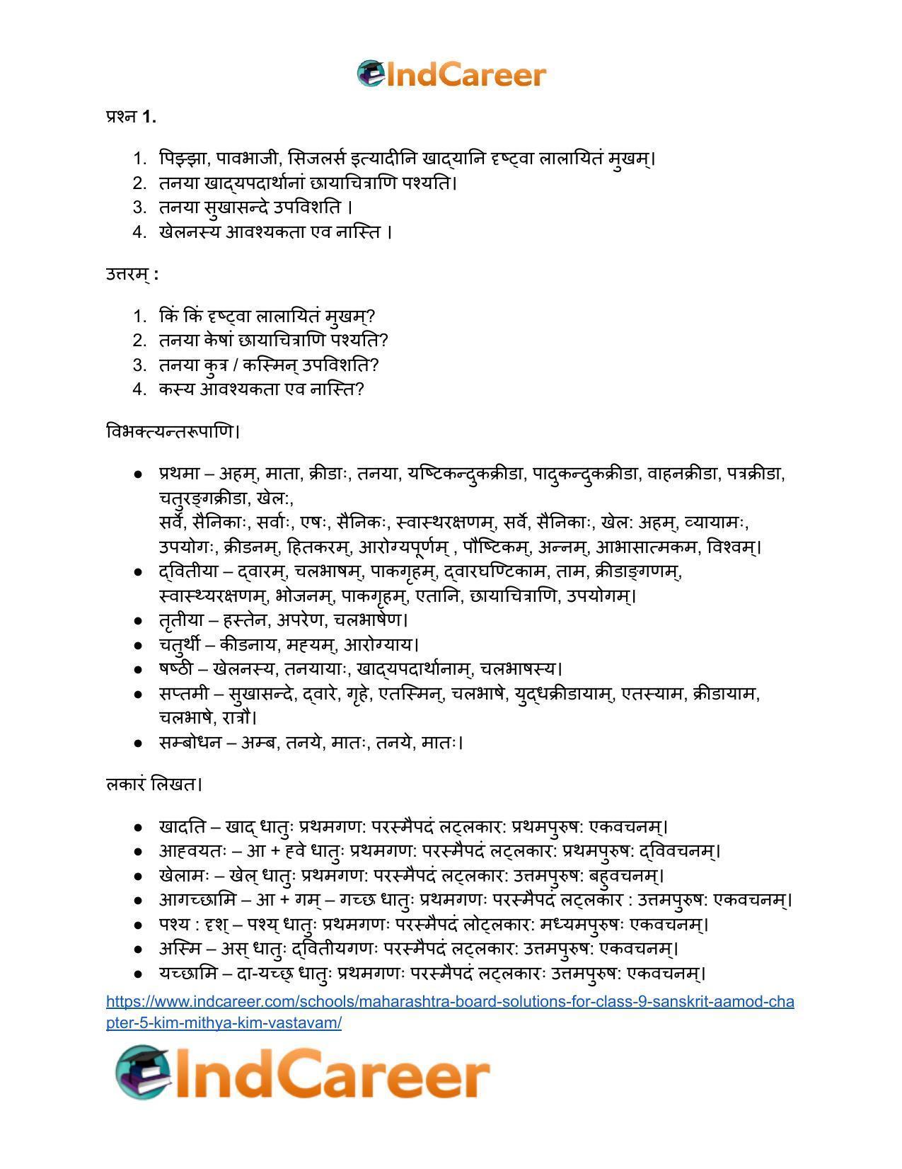 Maharashtra Board Solutions for Class 9- Sanskrit Aamod: Chapter 5- किं मिथ्या ? किं वास्तवम् ? - Page 16