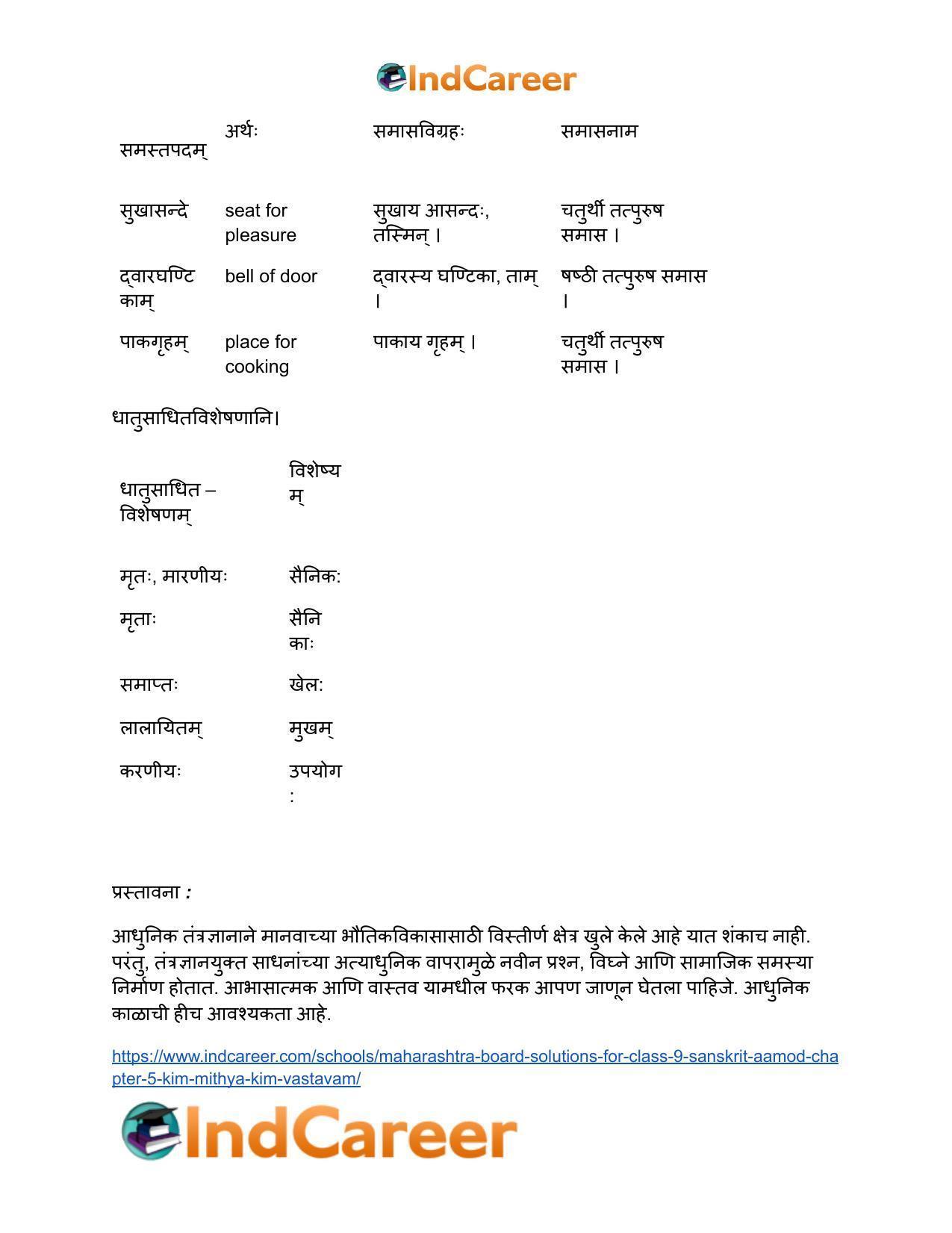 Maharashtra Board Solutions for Class 9- Sanskrit Aamod: Chapter 5- किं मिथ्या ? किं वास्तवम् ? - Page 19