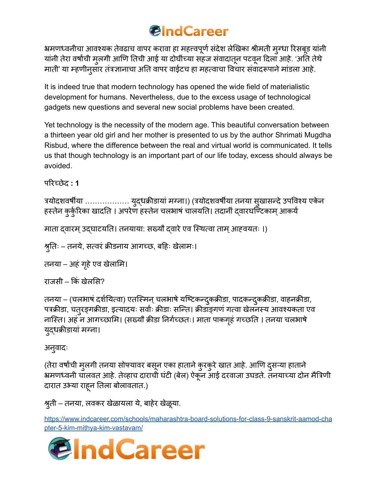 Maharashtra Board Solutions for Class 9- Sanskrit Aamod: Chapter 5- किं मिथ्या ? किं वास्तवम् ? - Page 20