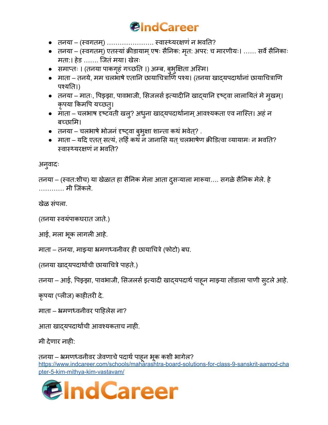 Maharashtra Board Solutions for Class 9- Sanskrit Aamod: Chapter 5- किं मिथ्या ? किं वास्तवम् ? - Page 22