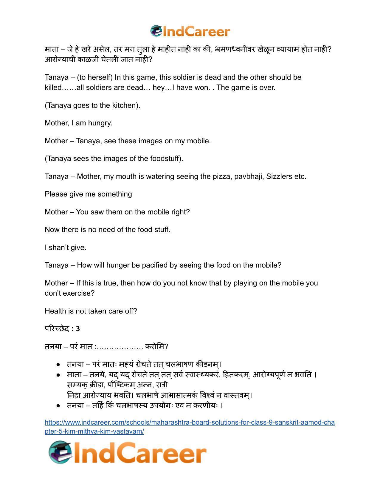 Maharashtra Board Solutions for Class 9- Sanskrit Aamod: Chapter 5- किं मिथ्या ? किं वास्तवम् ? - Page 23