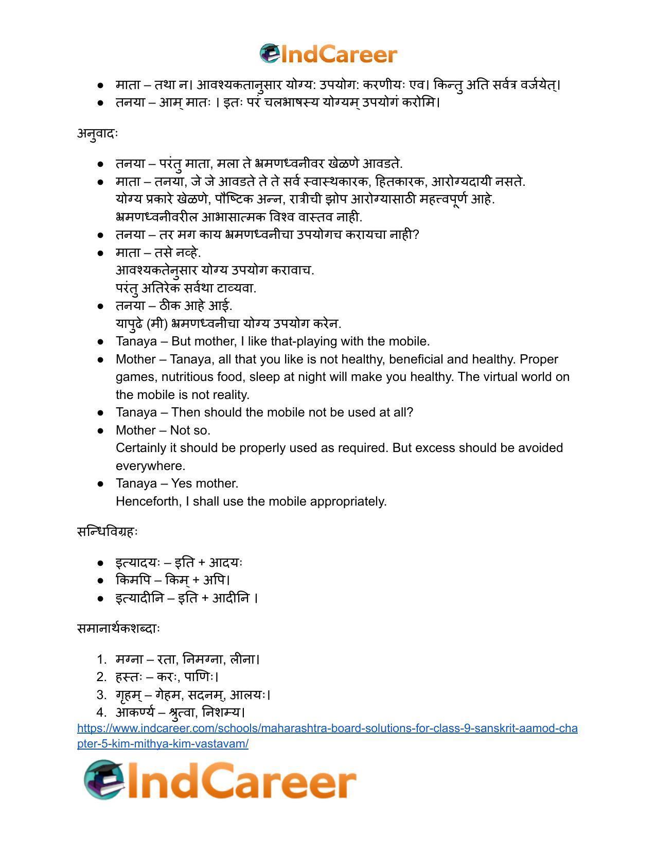 Maharashtra Board Solutions for Class 9- Sanskrit Aamod: Chapter 5- किं मिथ्या ? किं वास्तवम् ? - Page 24