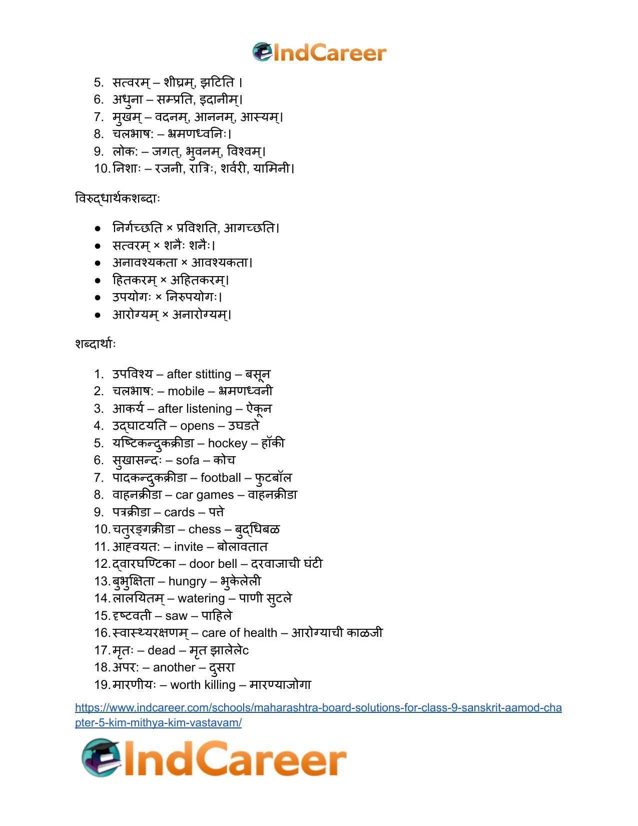 Maharashtra Board Solutions for Class 9- Sanskrit Aamod: Chapter 5- किं मिथ्या ? किं वास्तवम् ? - Page 25
