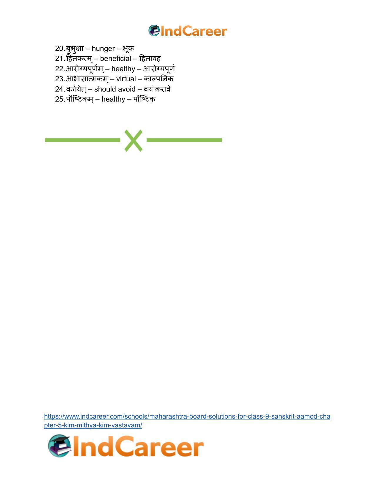 Maharashtra Board Solutions for Class 9- Sanskrit Aamod: Chapter 5- किं मिथ्या ? किं वास्तवम् ? - Page 26