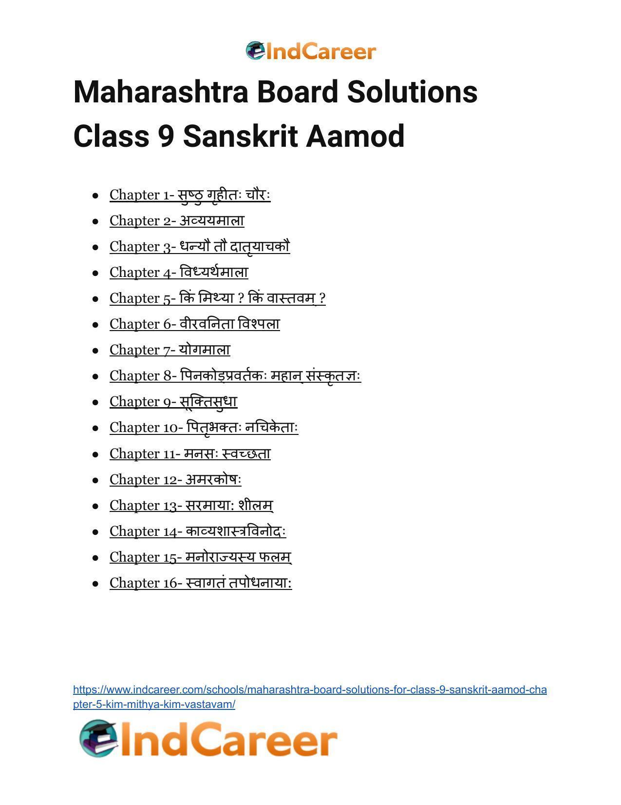 Maharashtra Board Solutions for Class 9- Sanskrit Aamod: Chapter 5- किं मिथ्या ? किं वास्तवम् ? - Page 27